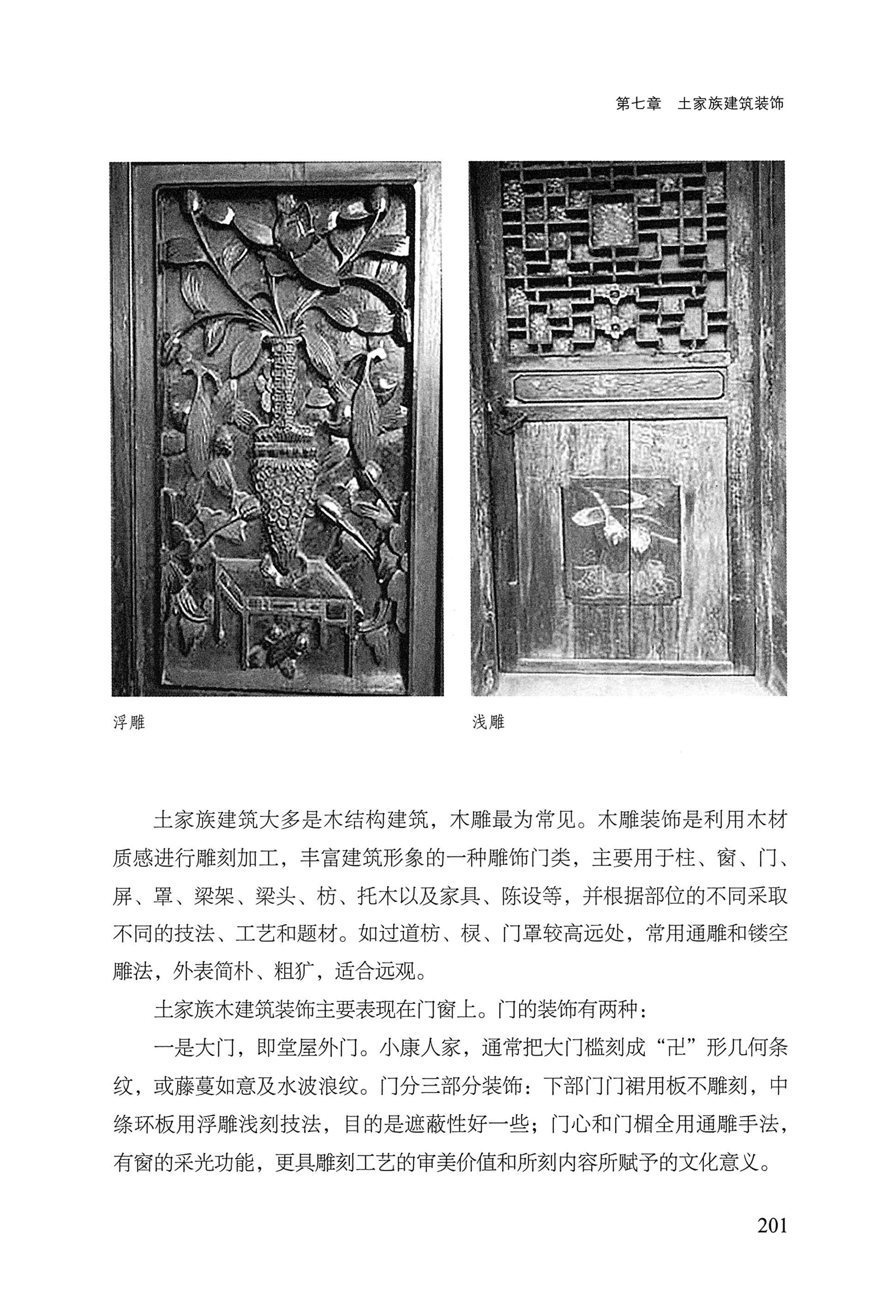 转角楼——土家族建筑民俗研究_218.jpg