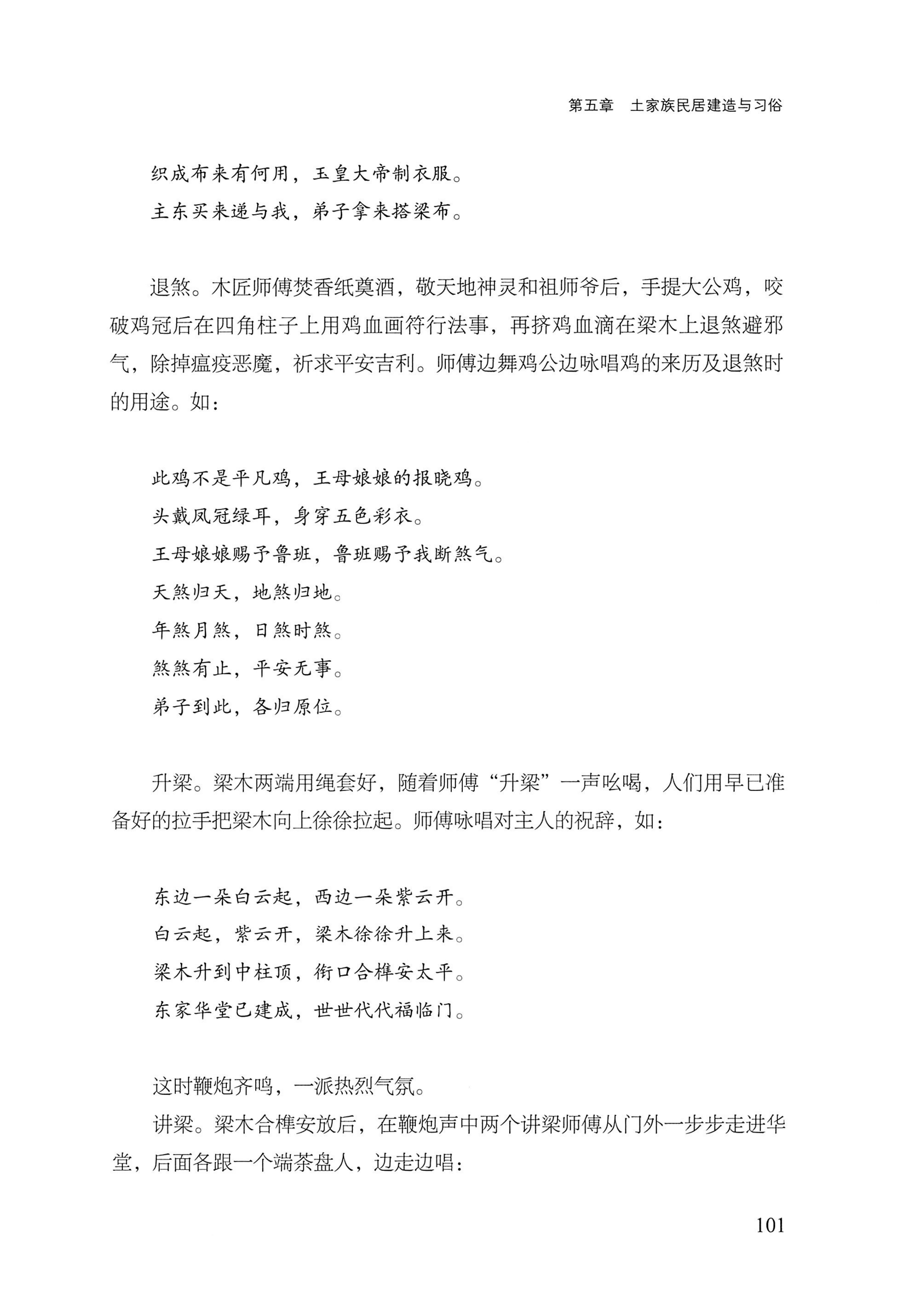 转角楼——土家族建筑民俗研究_118.jpg