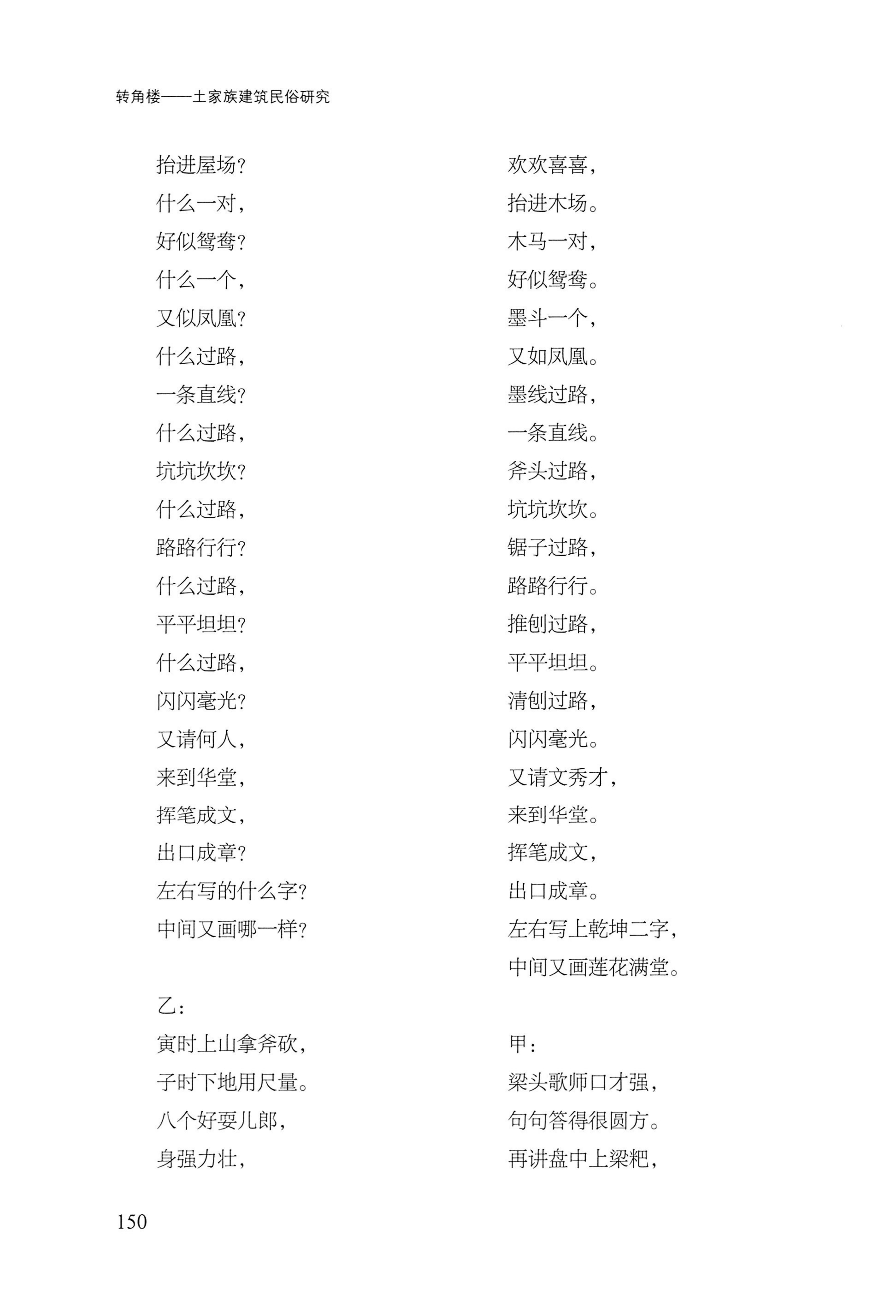 转角楼——土家族建筑民俗研究_167.jpg
