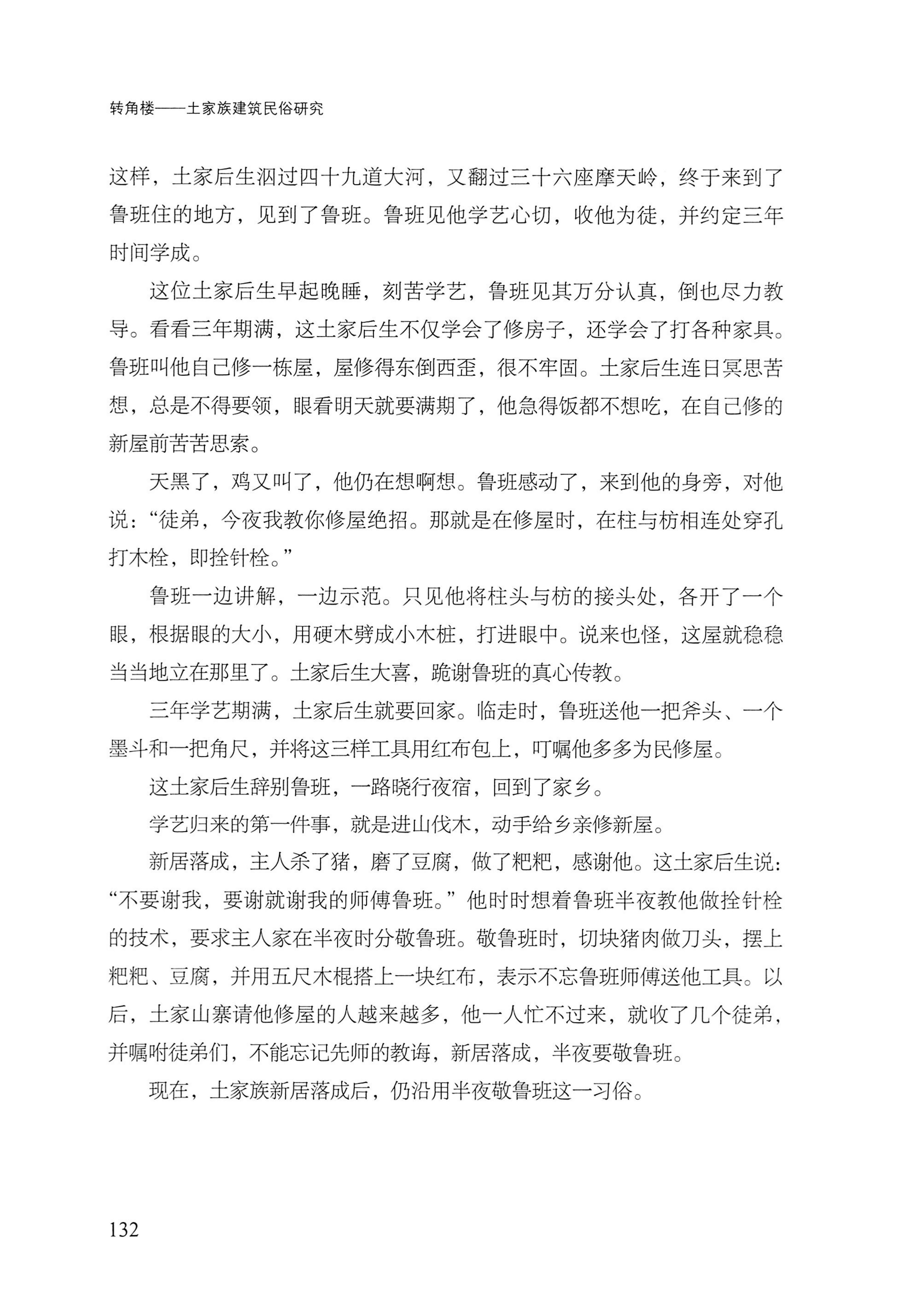 转角楼——土家族建筑民俗研究_149.jpg
