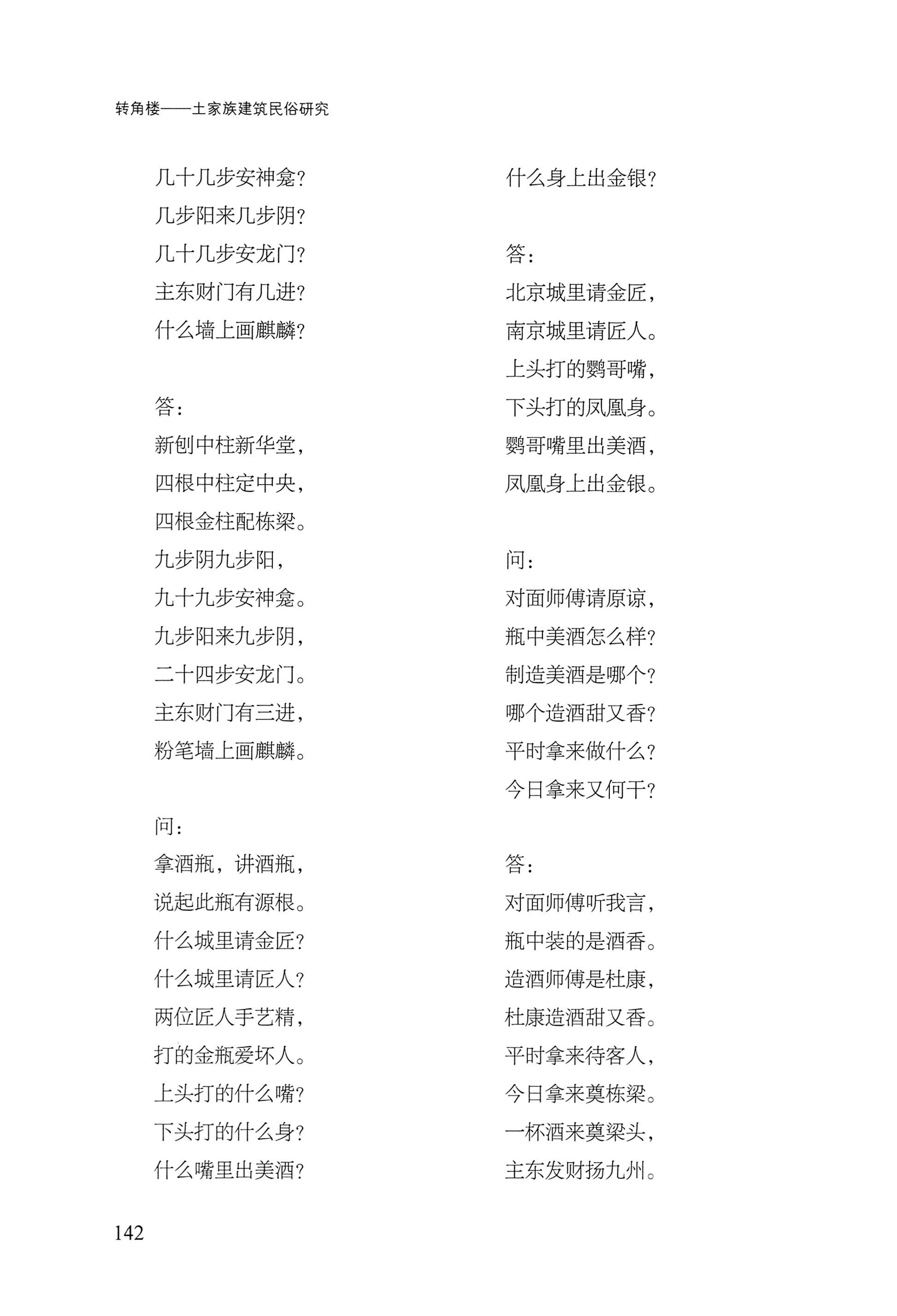 转角楼——土家族建筑民俗研究_159.jpg