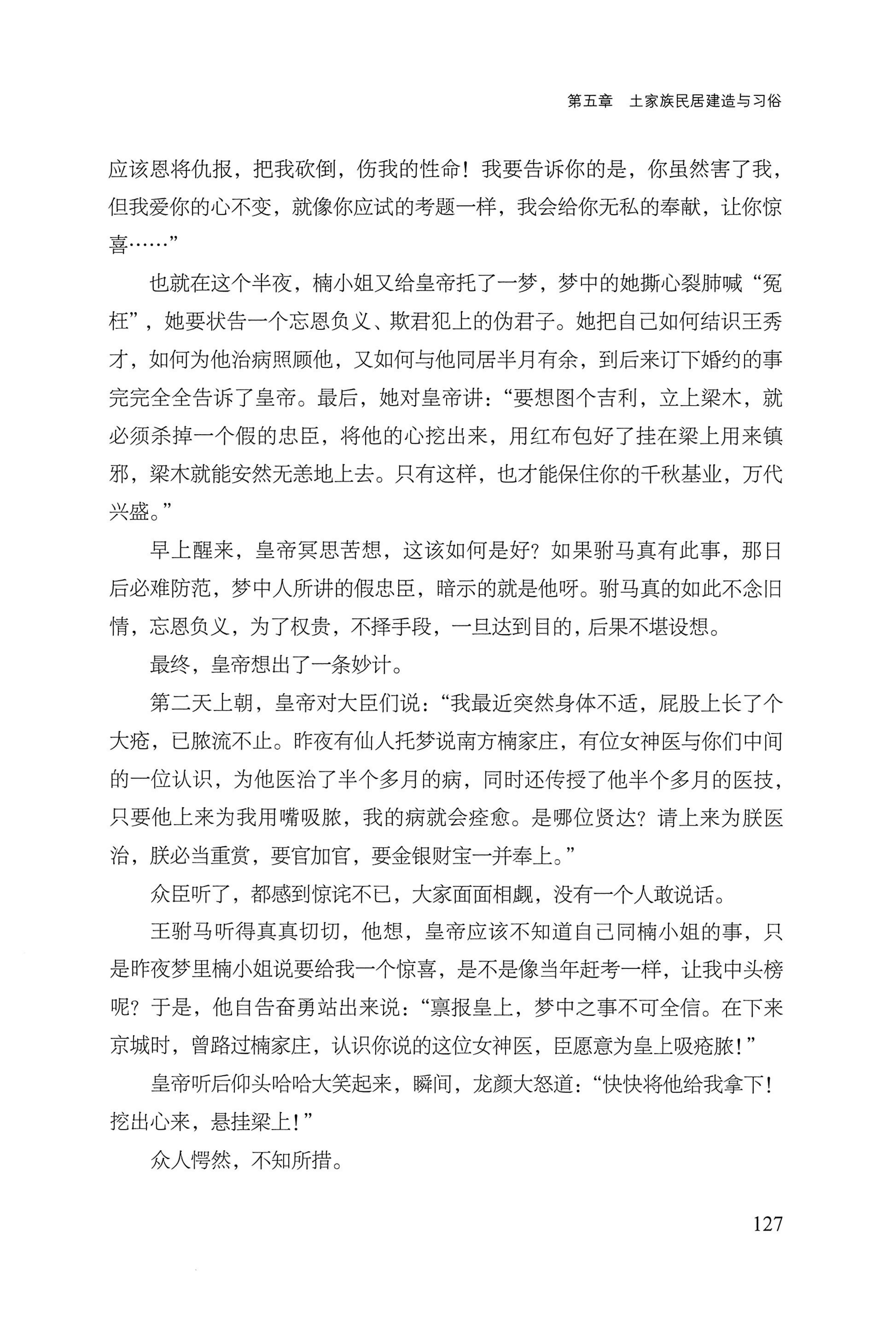 转角楼——土家族建筑民俗研究_144.jpg