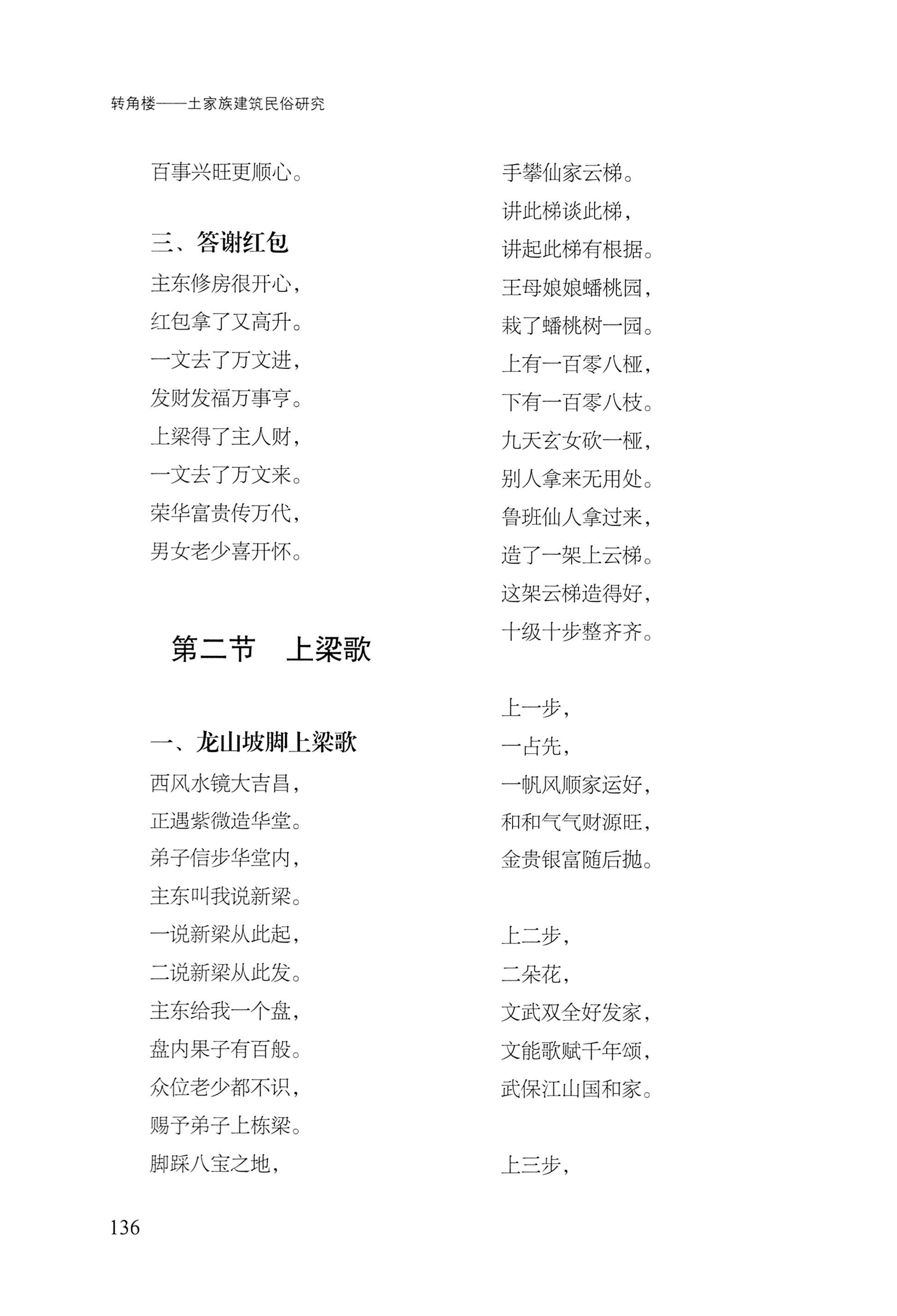 转角楼——土家族建筑民俗研究_153.jpg