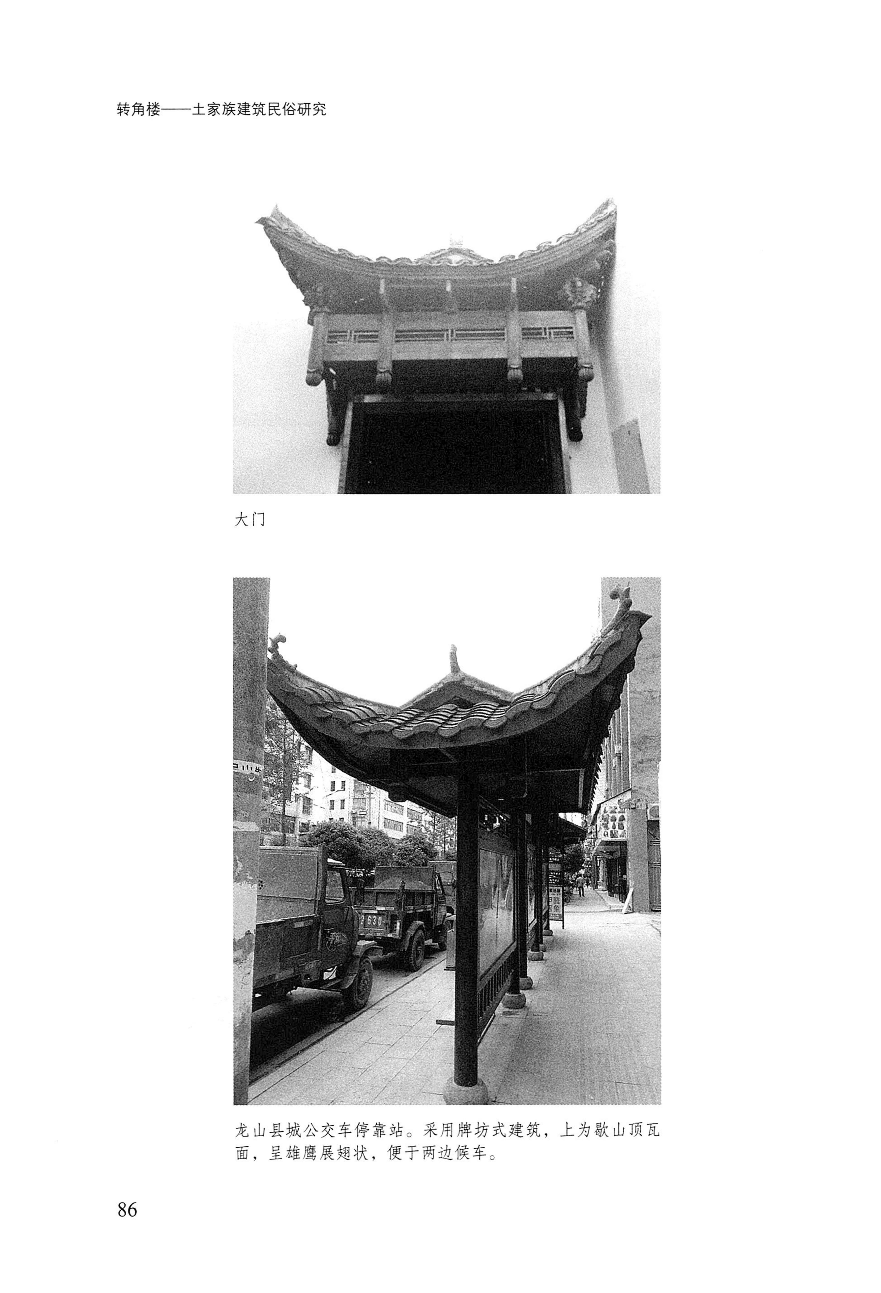 转角楼——土家族建筑民俗研究_103.jpg