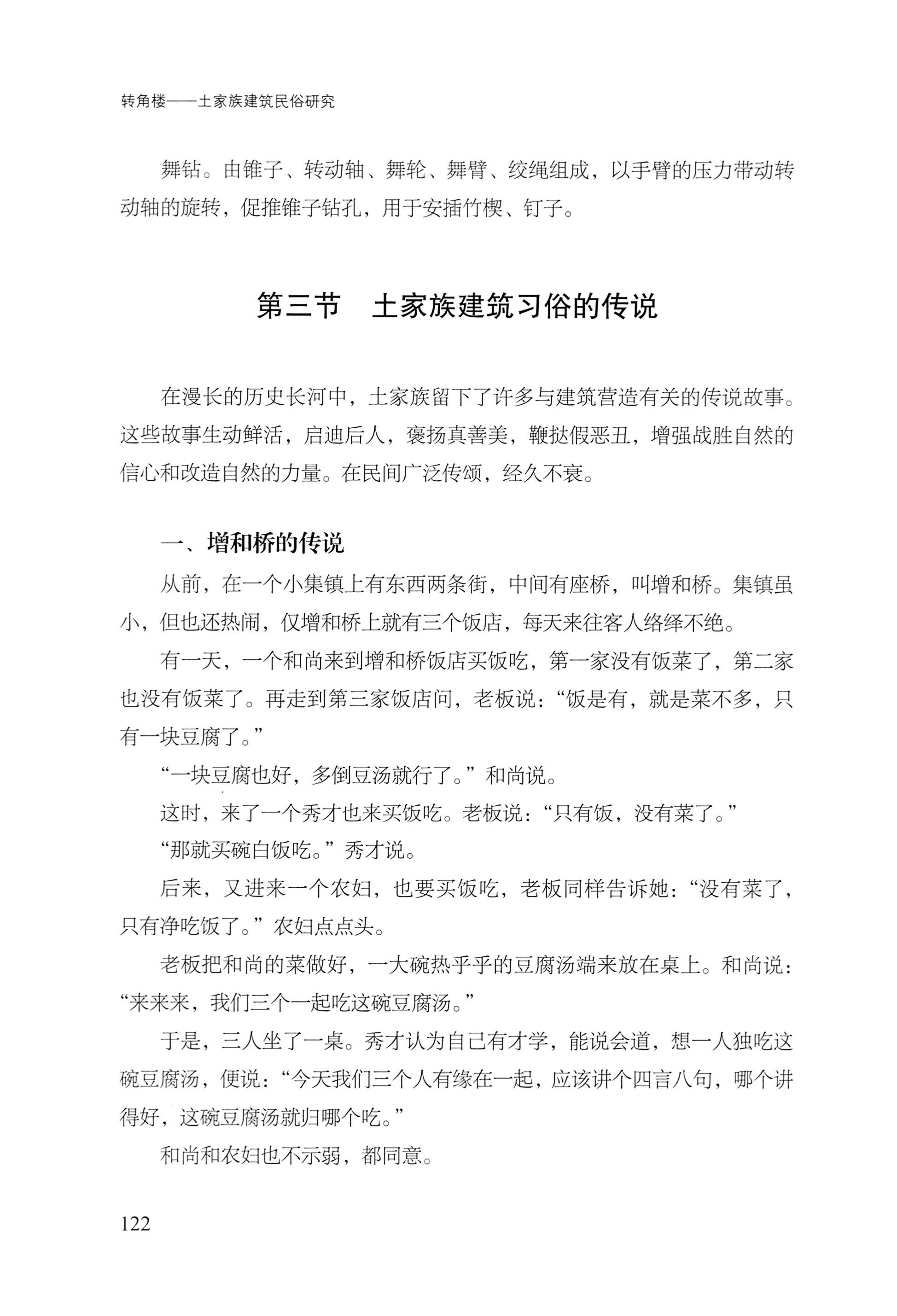 转角楼——土家族建筑民俗研究_139.jpg