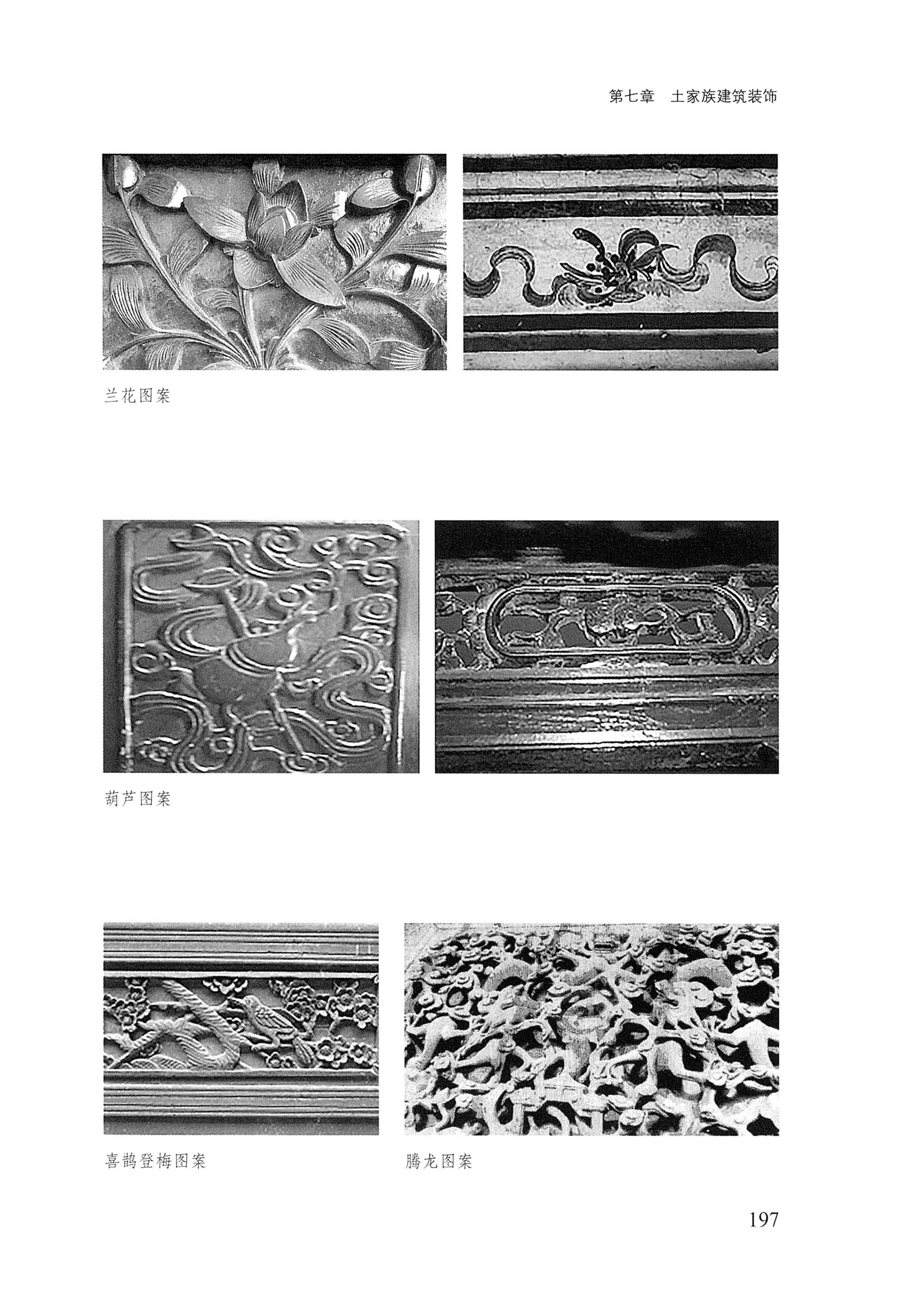 转角楼——土家族建筑民俗研究_214.jpg