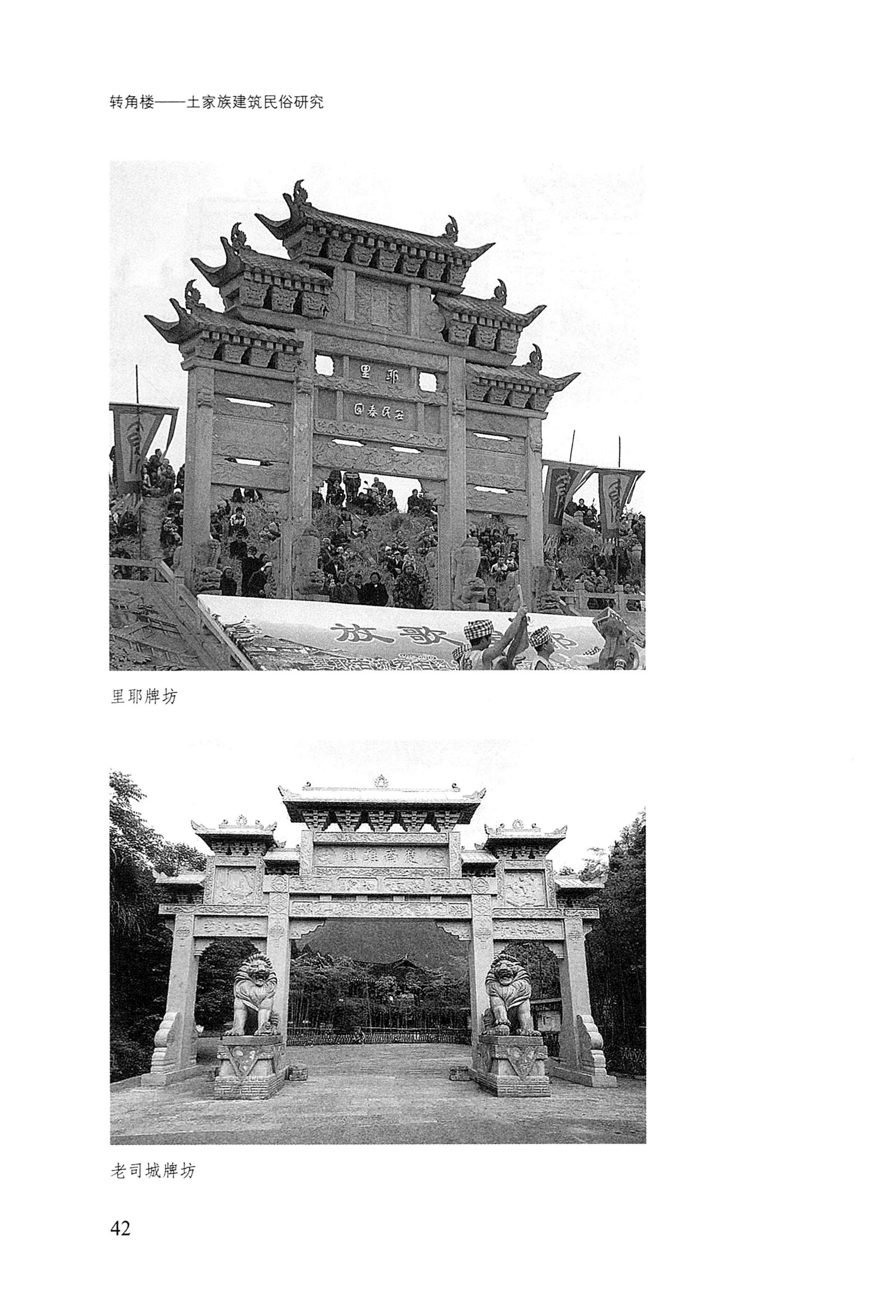 转角楼——土家族建筑民俗研究_59.jpg