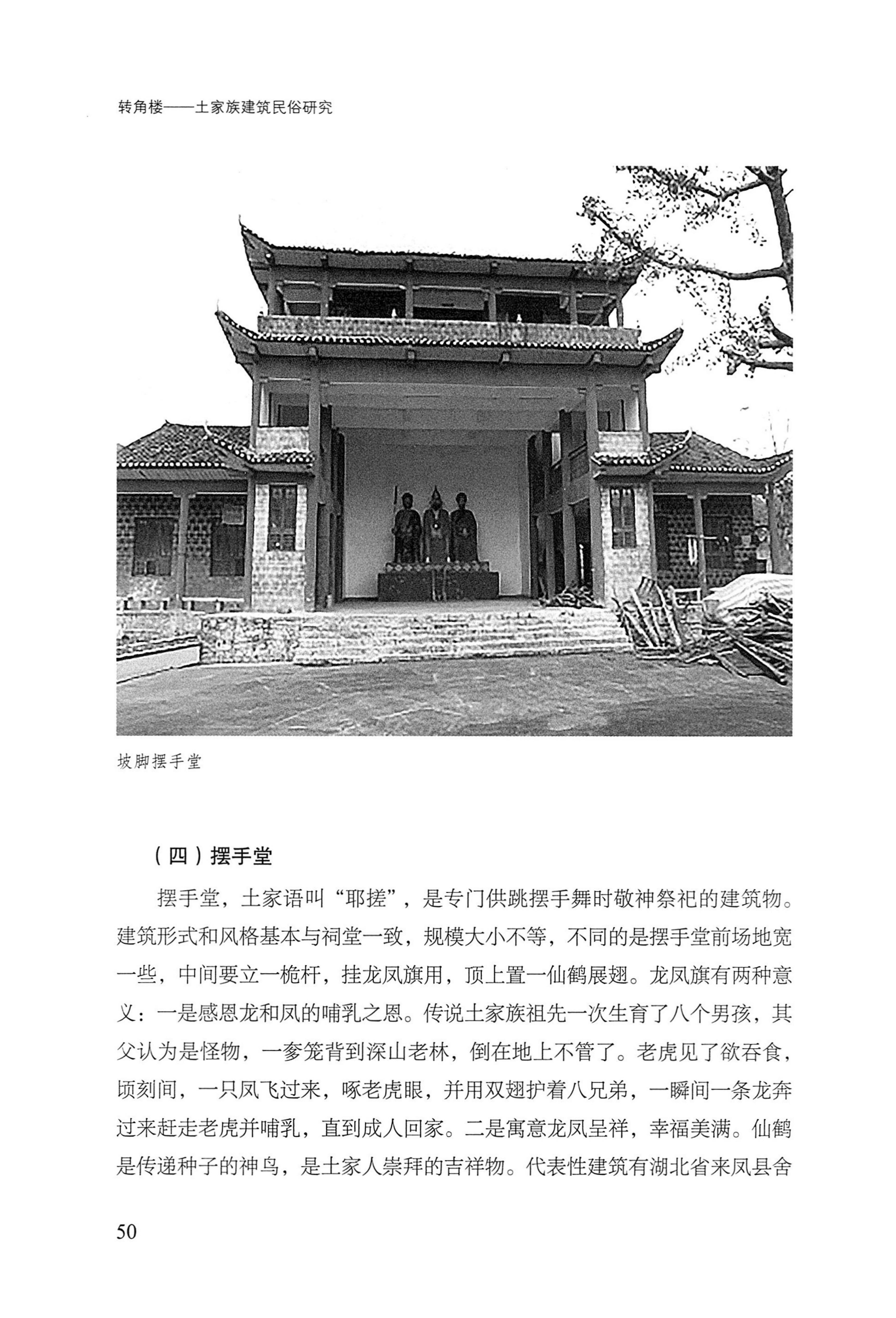 转角楼——土家族建筑民俗研究_67.jpg