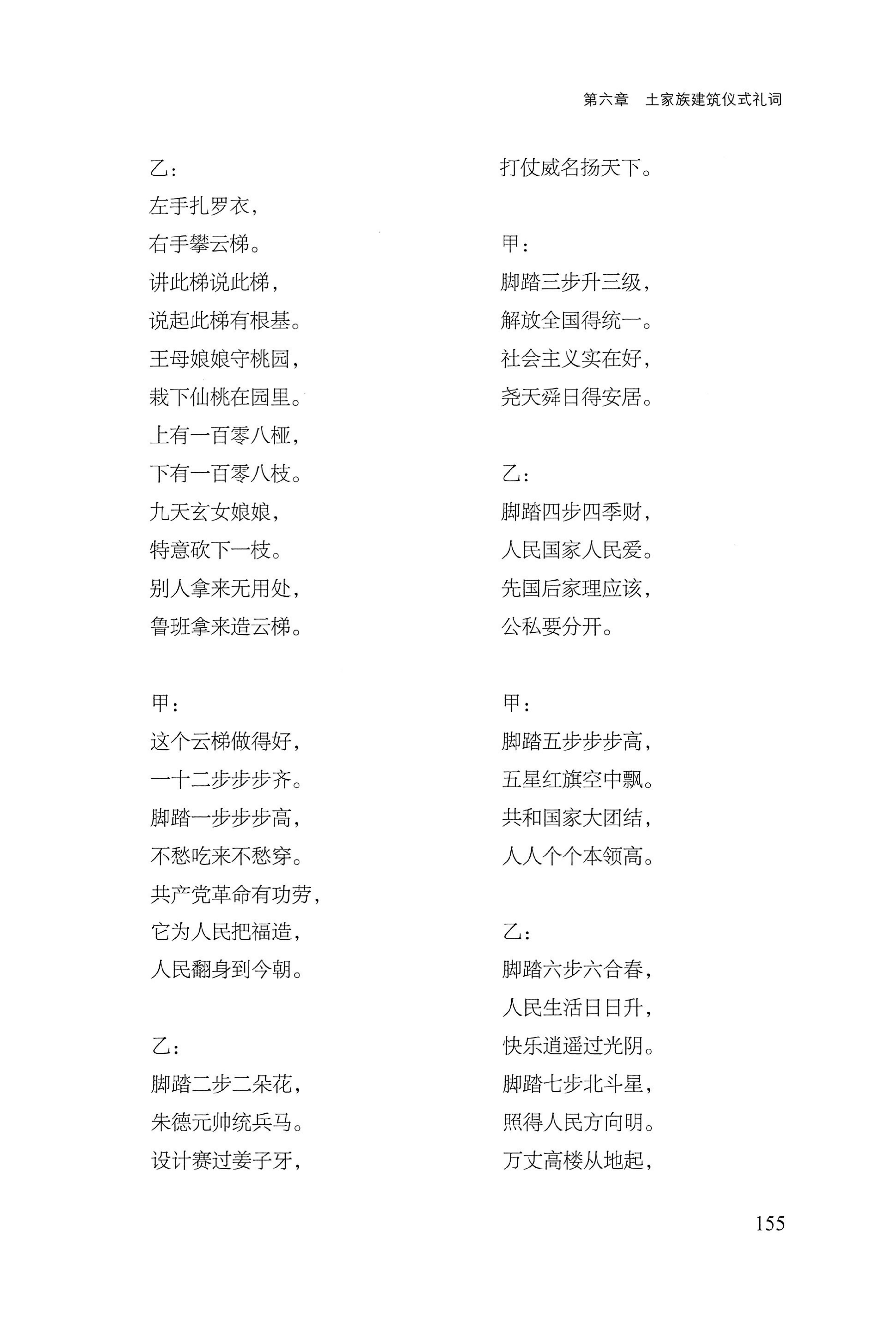 转角楼——土家族建筑民俗研究_172.jpg