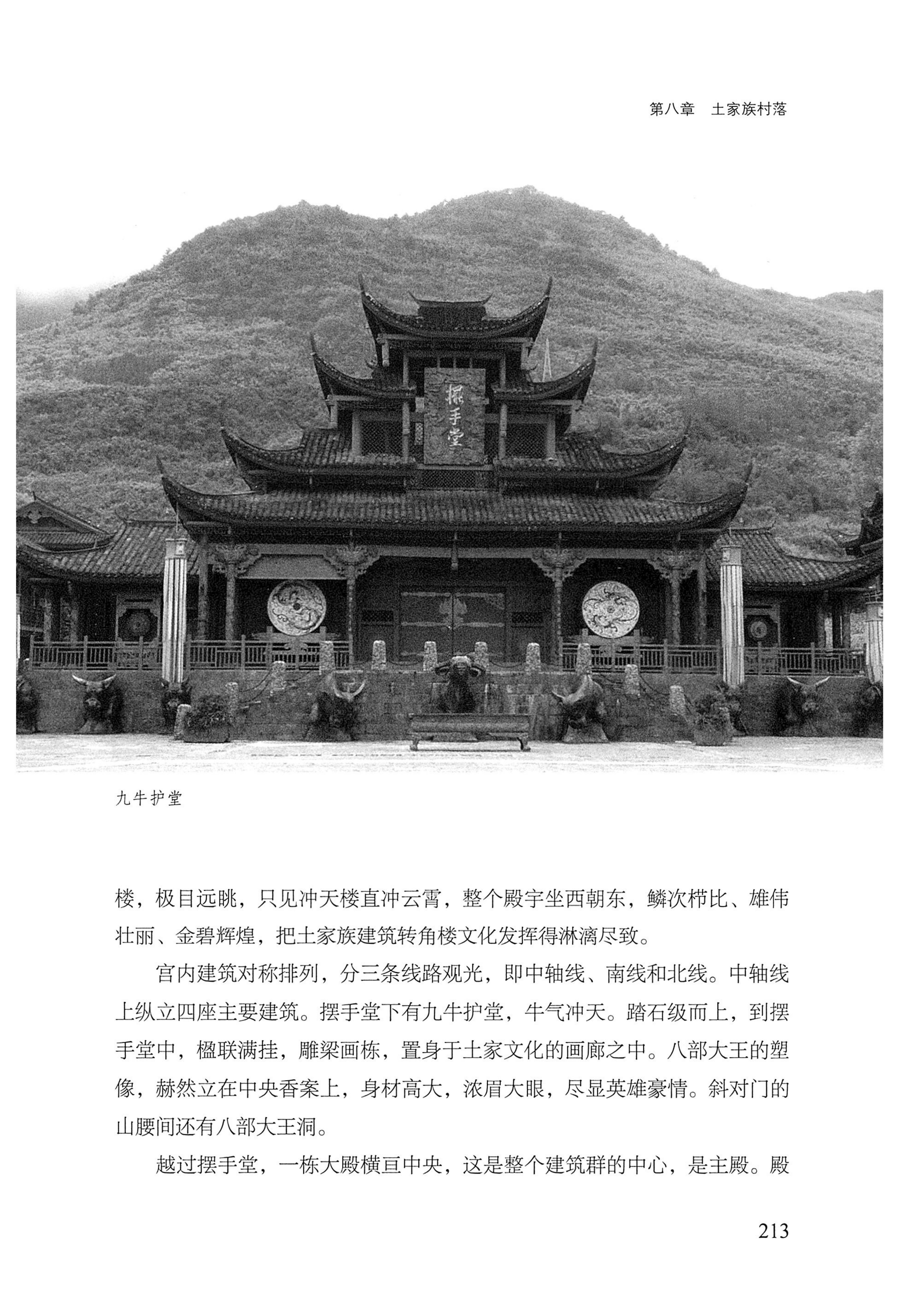 转角楼——土家族建筑民俗研究_230.jpg