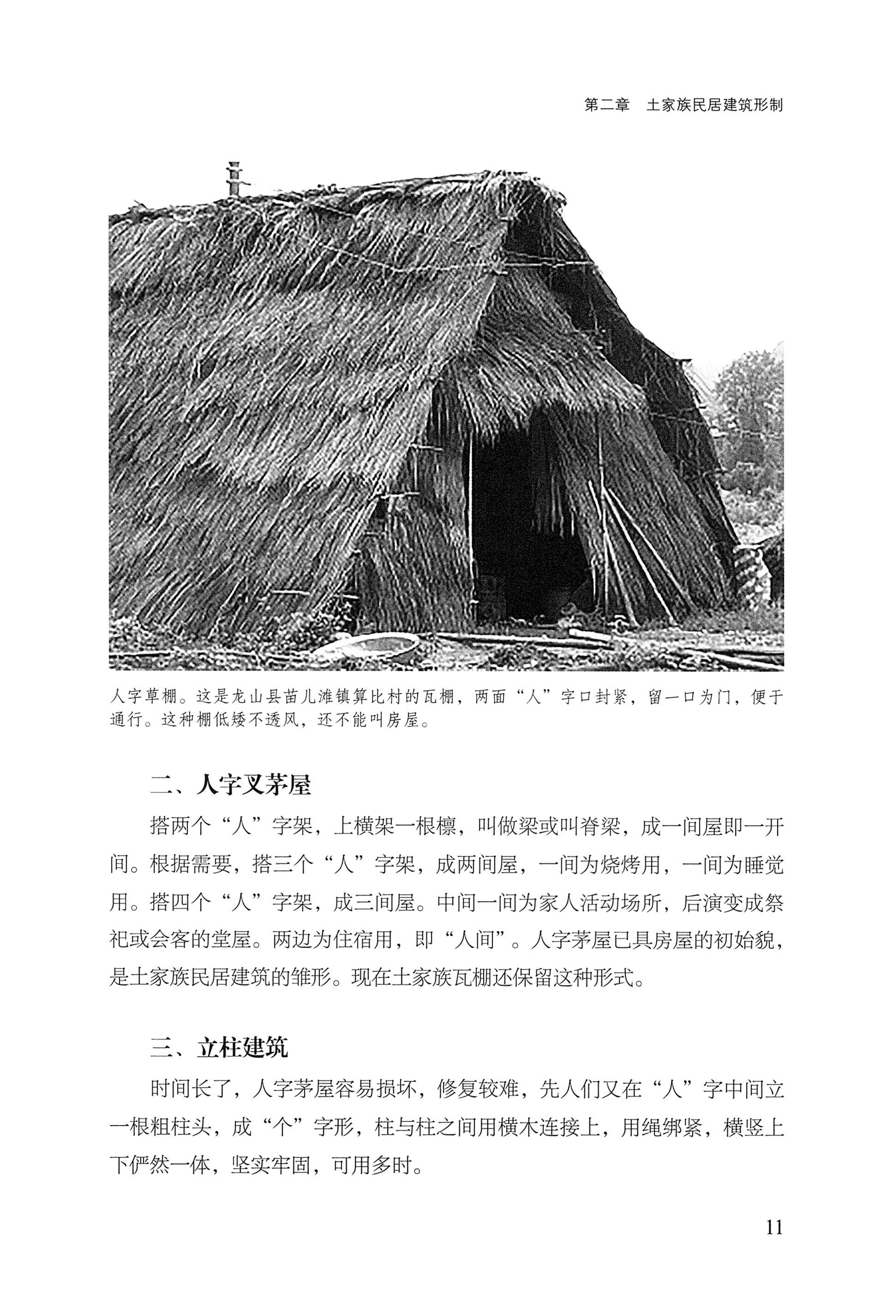 转角楼——土家族建筑民俗研究_28.jpg