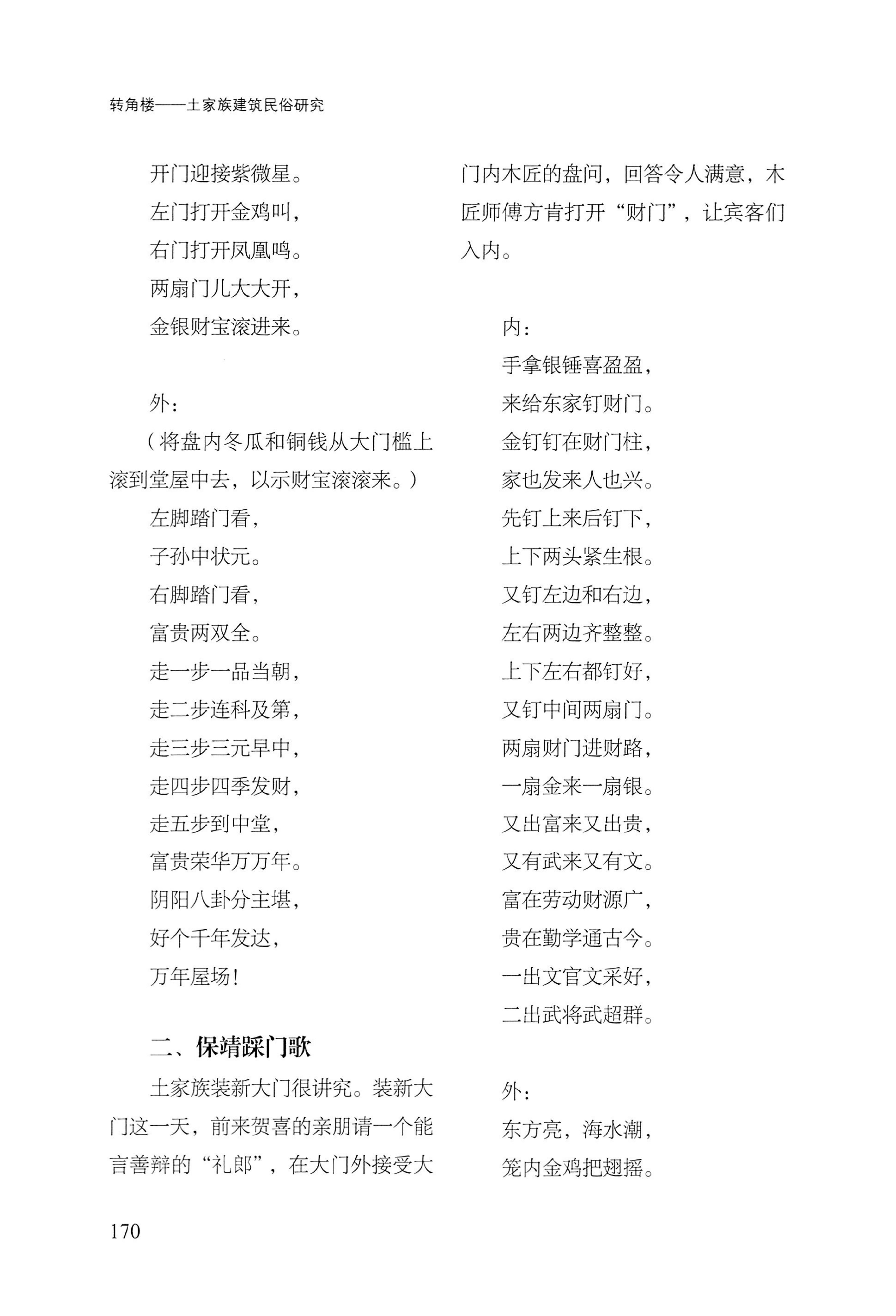 转角楼——土家族建筑民俗研究_187.jpg