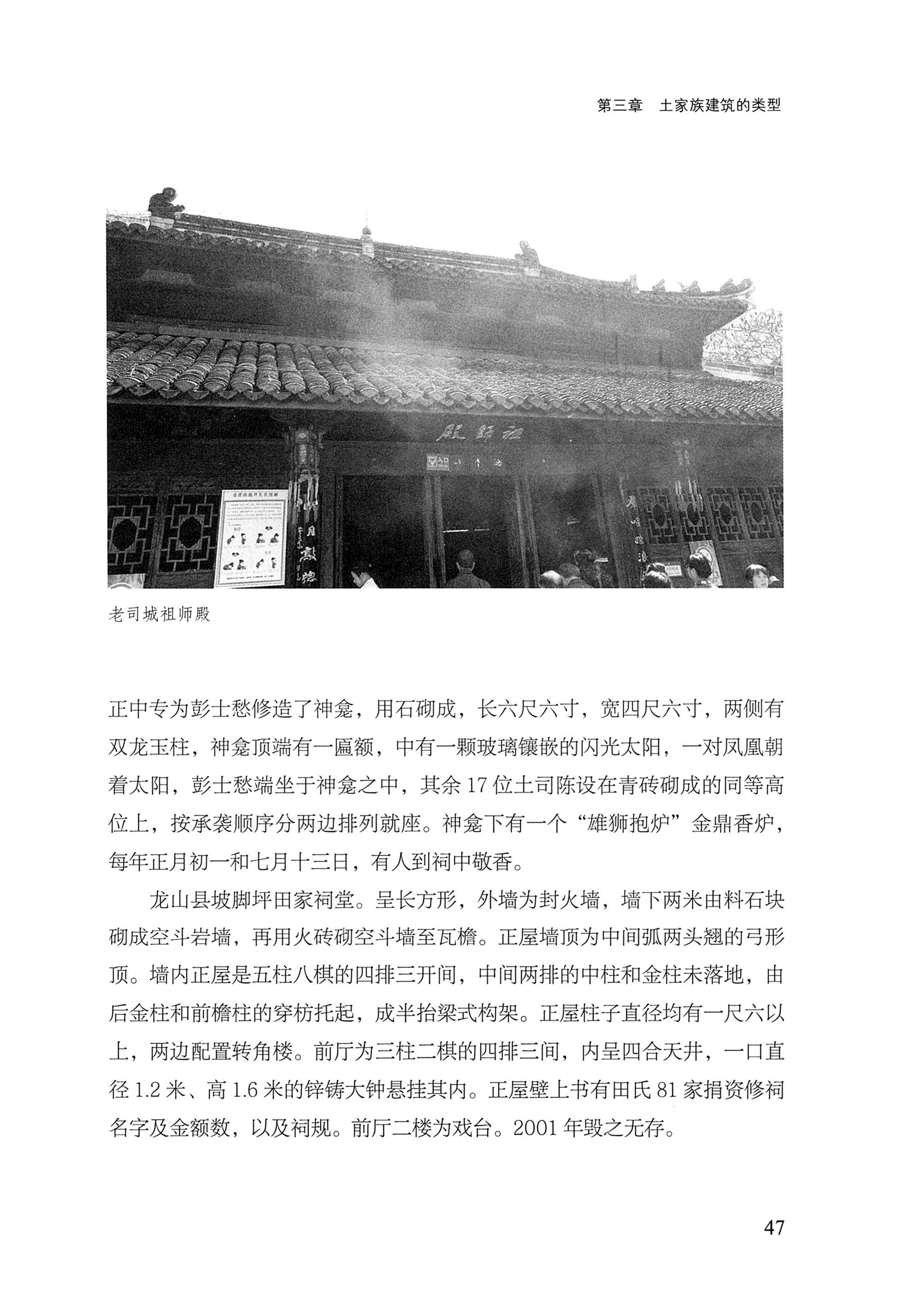 转角楼——土家族建筑民俗研究_64.jpg