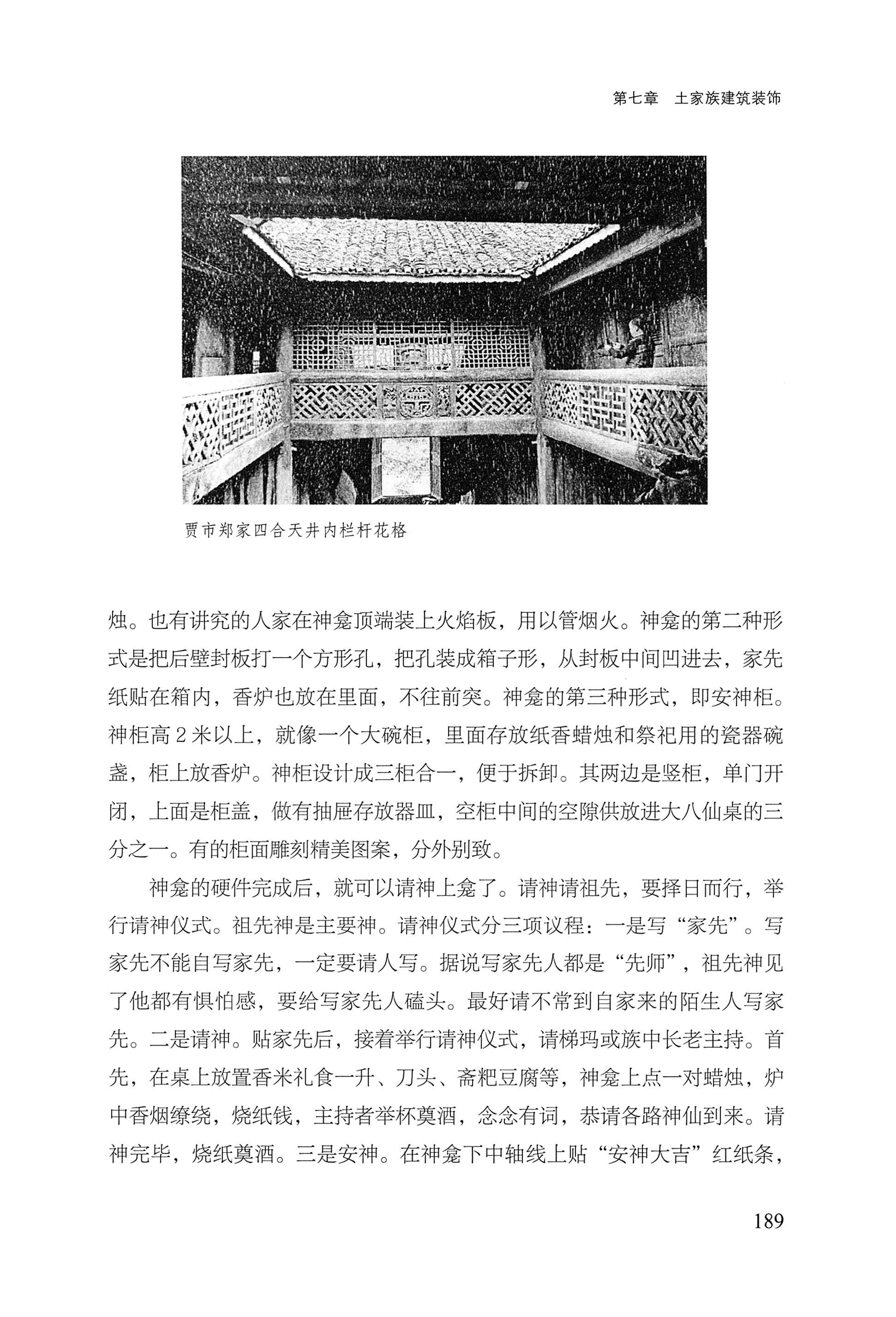 转角楼——土家族建筑民俗研究_206.jpg