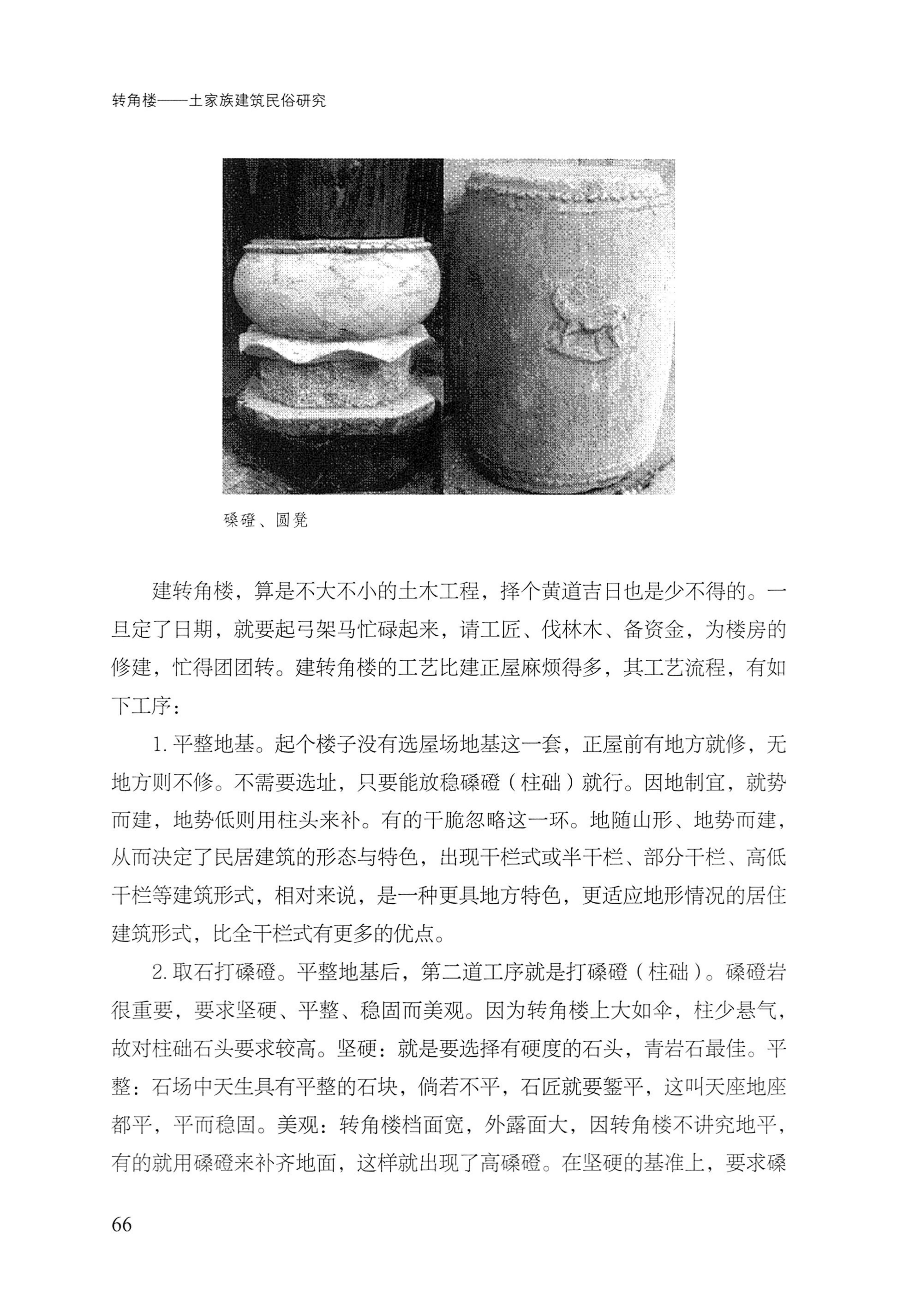 转角楼——土家族建筑民俗研究_83.jpg