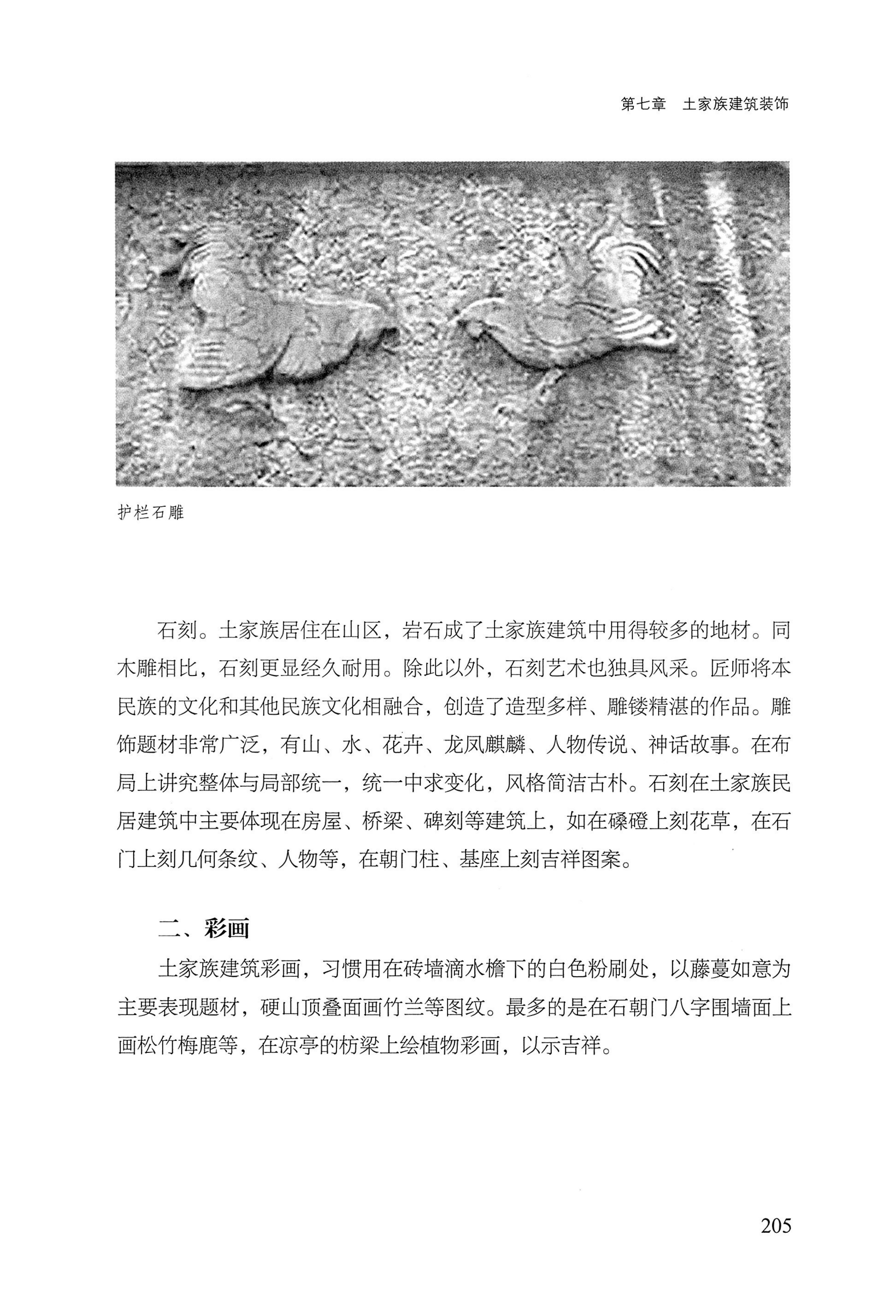 转角楼——土家族建筑民俗研究_222.jpg