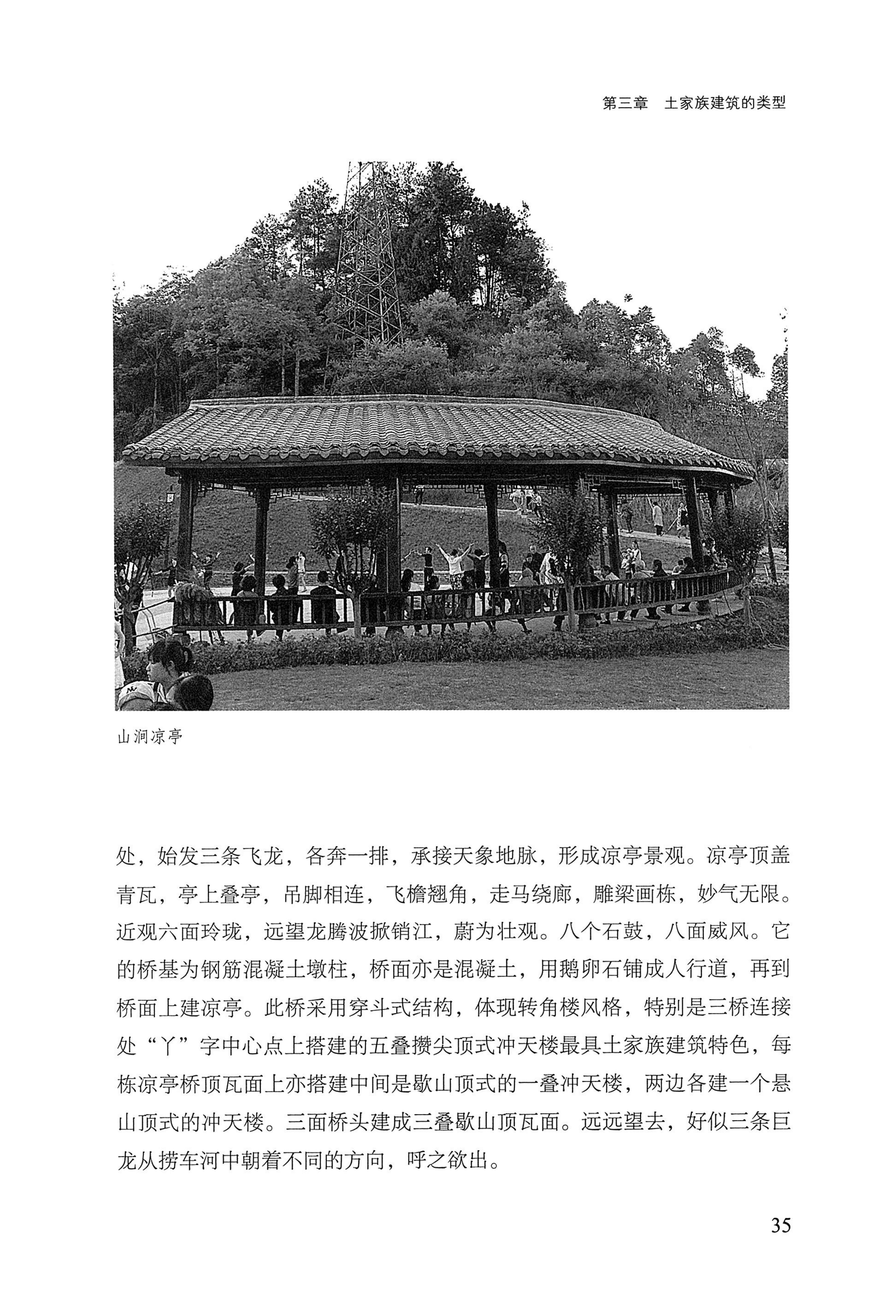 转角楼——土家族建筑民俗研究_52.jpg