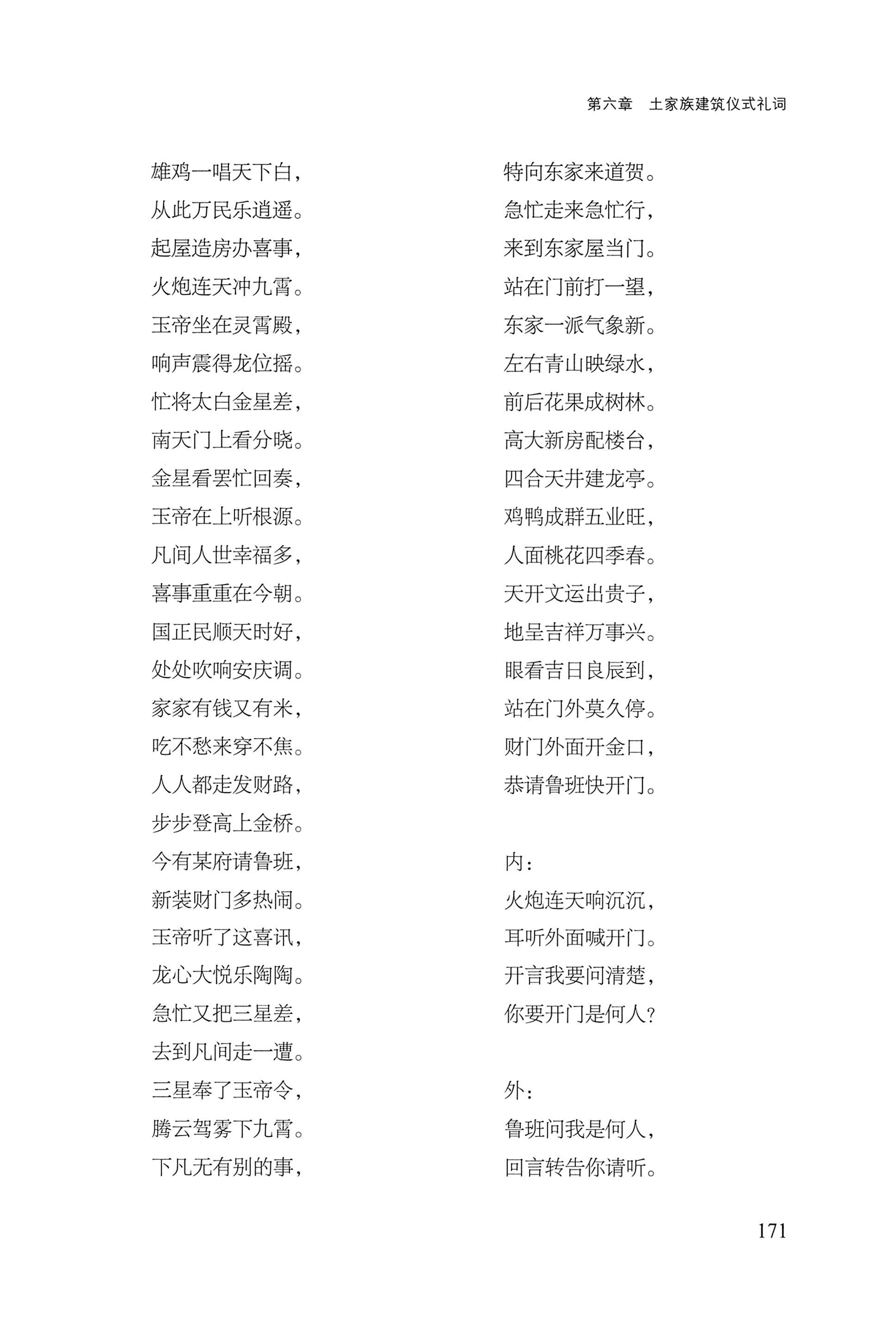 转角楼——土家族建筑民俗研究_188.jpg