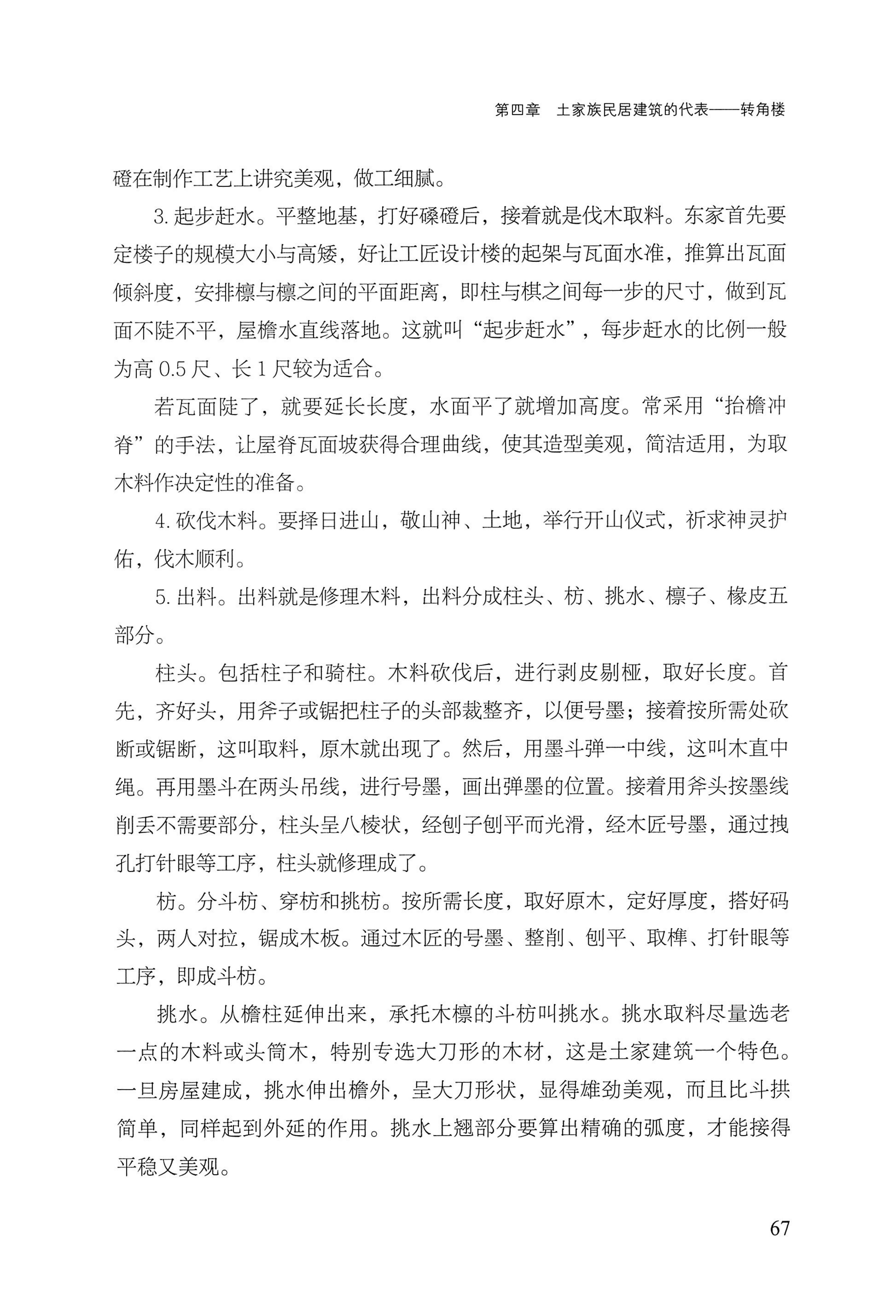 转角楼——土家族建筑民俗研究_84.jpg