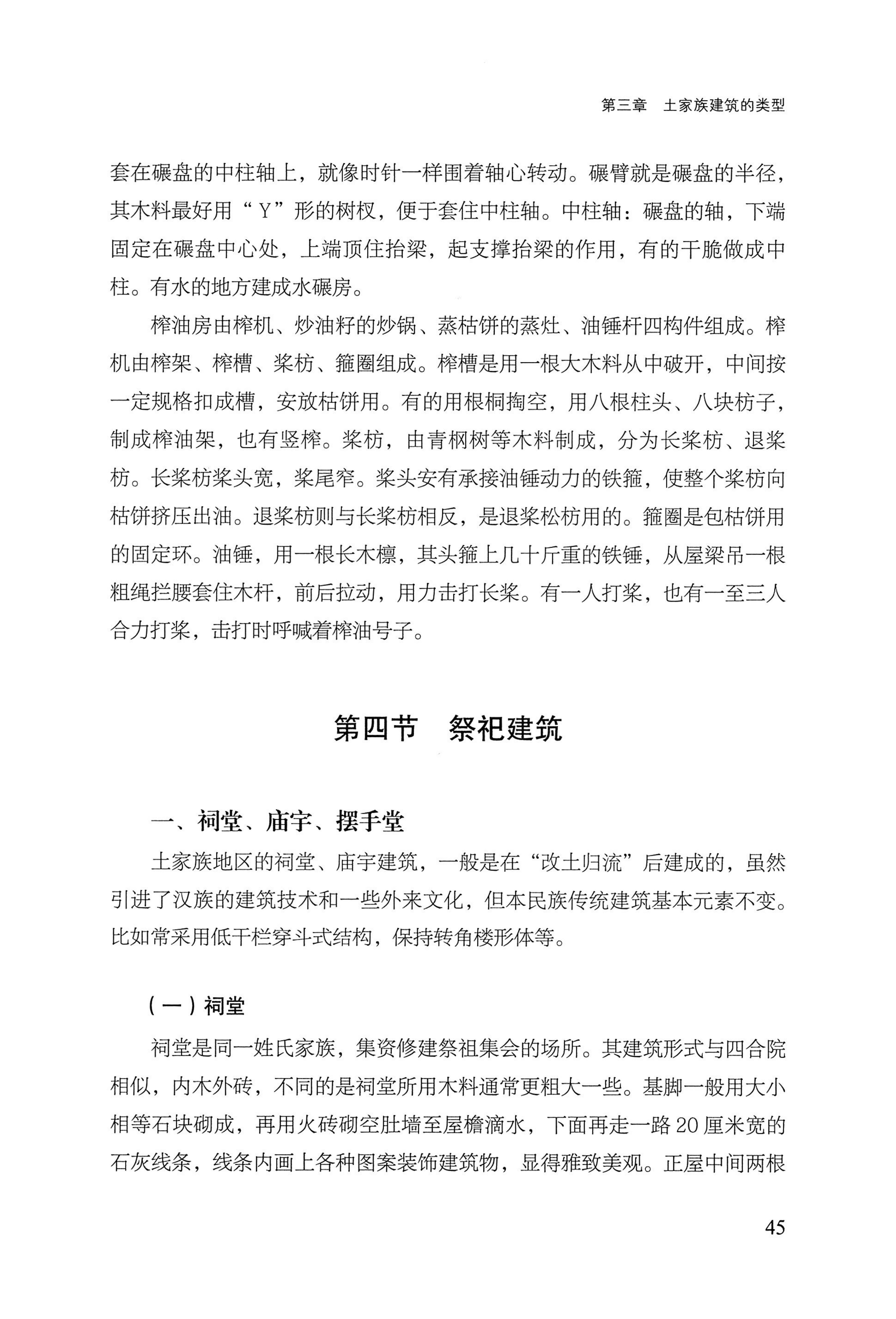 转角楼——土家族建筑民俗研究_62.jpg