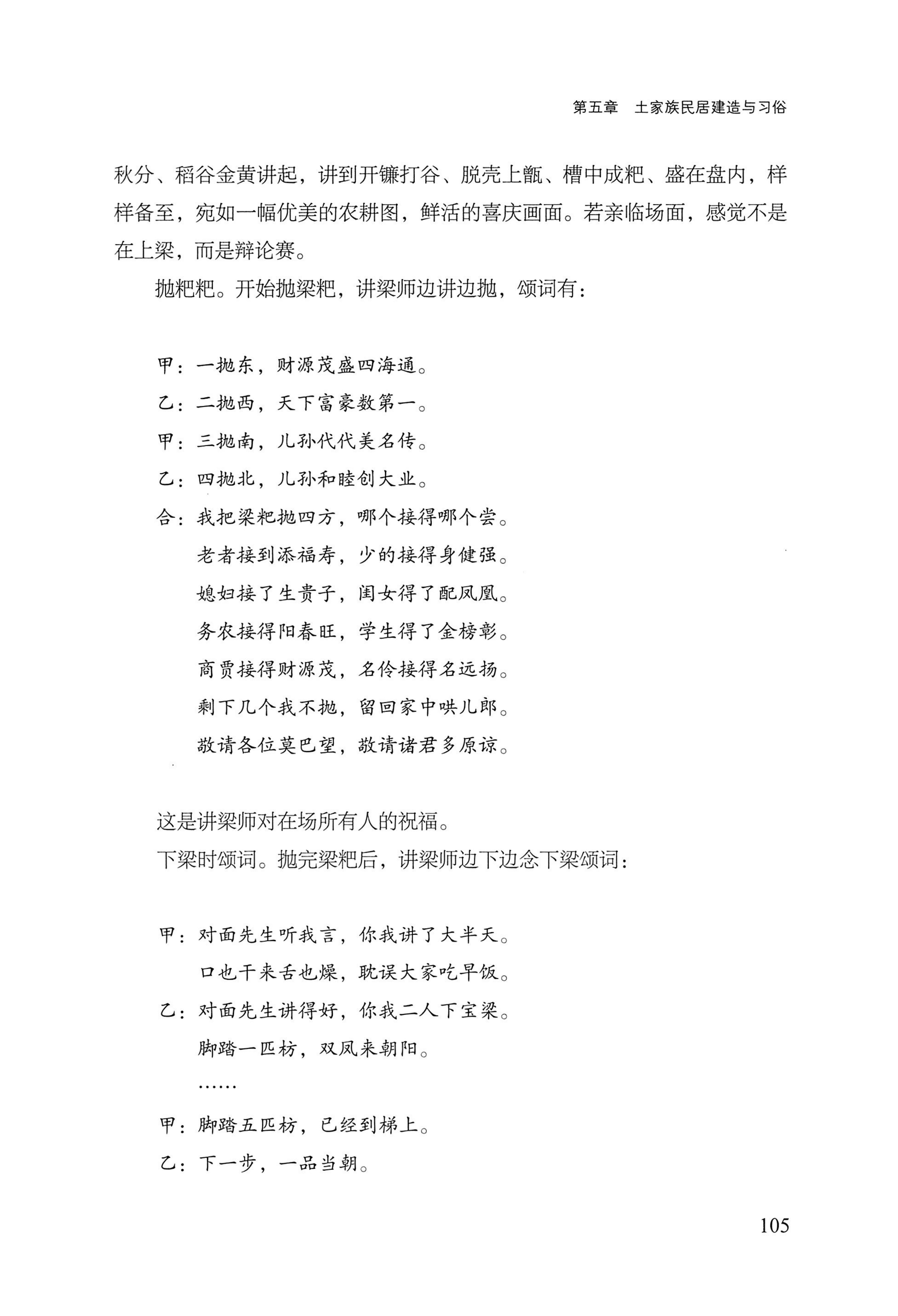 转角楼——土家族建筑民俗研究_122.jpg