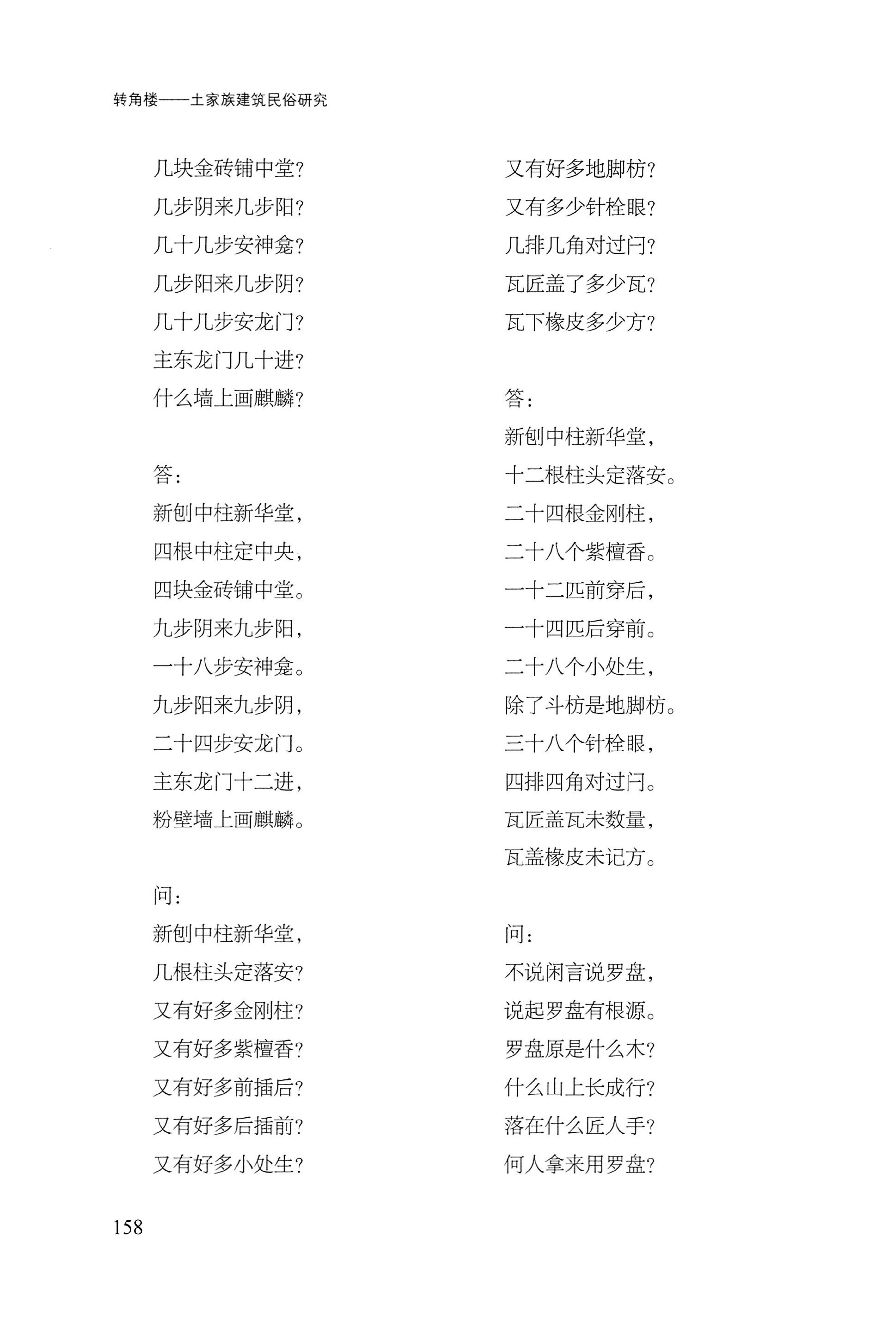 转角楼——土家族建筑民俗研究_175.jpg
