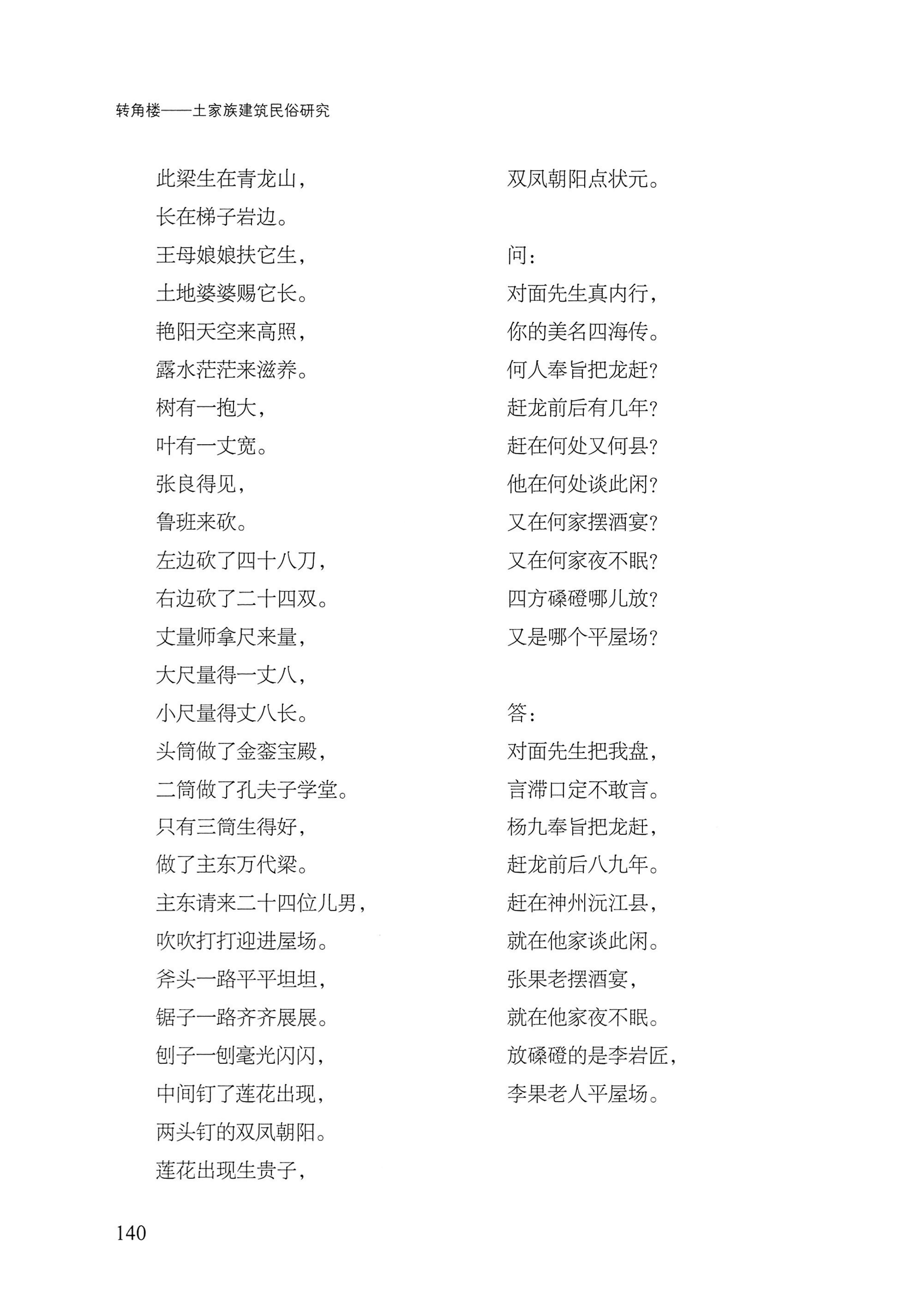 转角楼——土家族建筑民俗研究_157.jpg