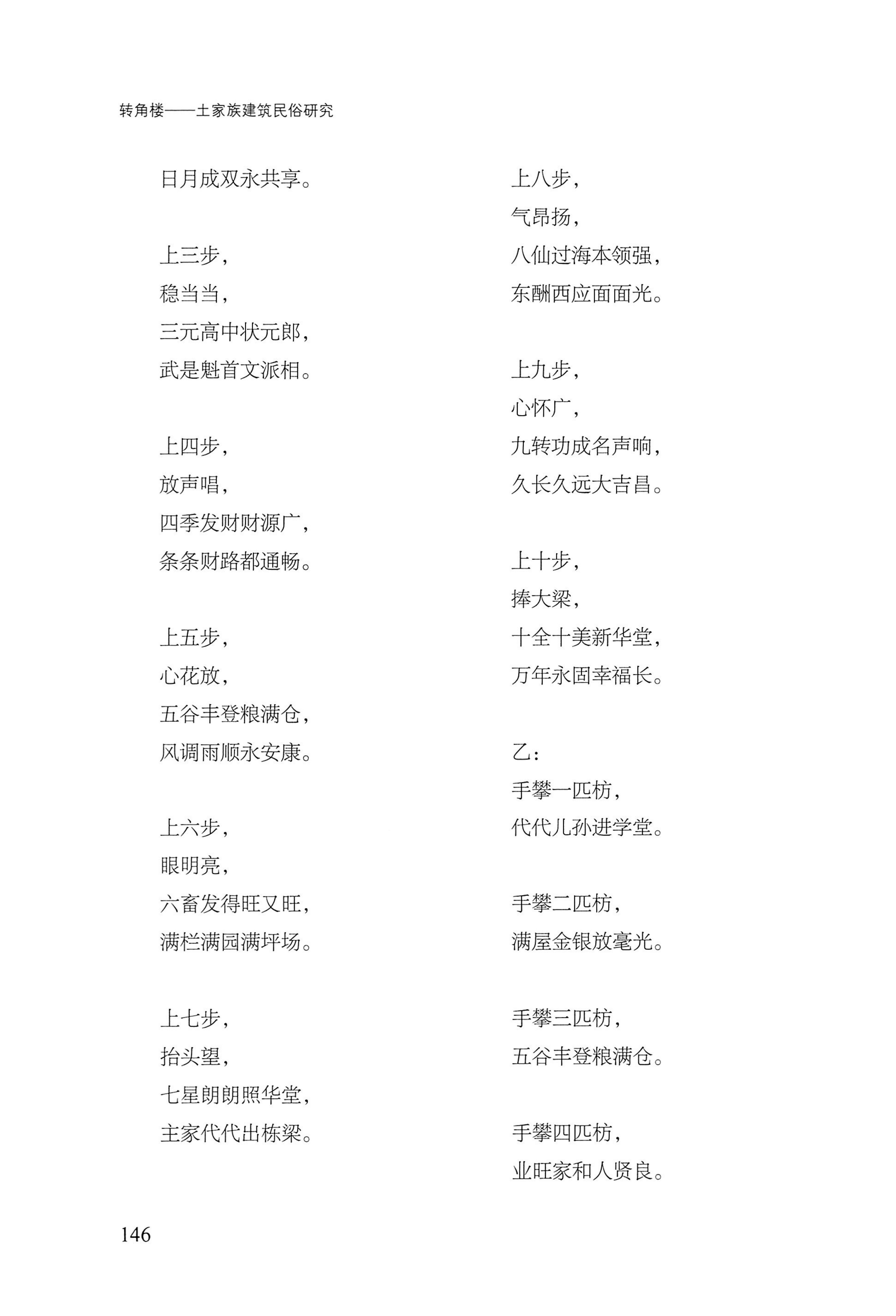 转角楼——土家族建筑民俗研究_163.jpg