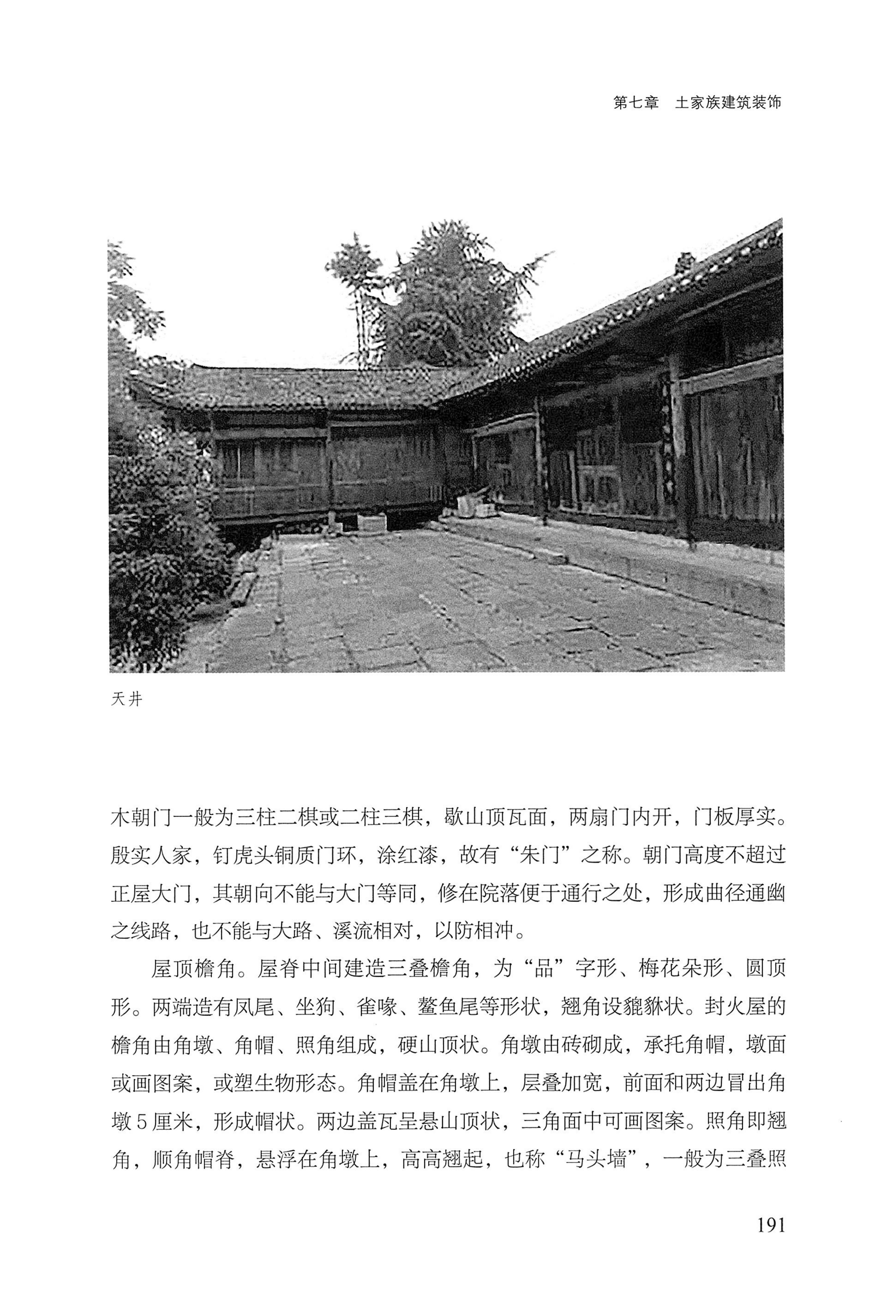 转角楼——土家族建筑民俗研究_208.jpg