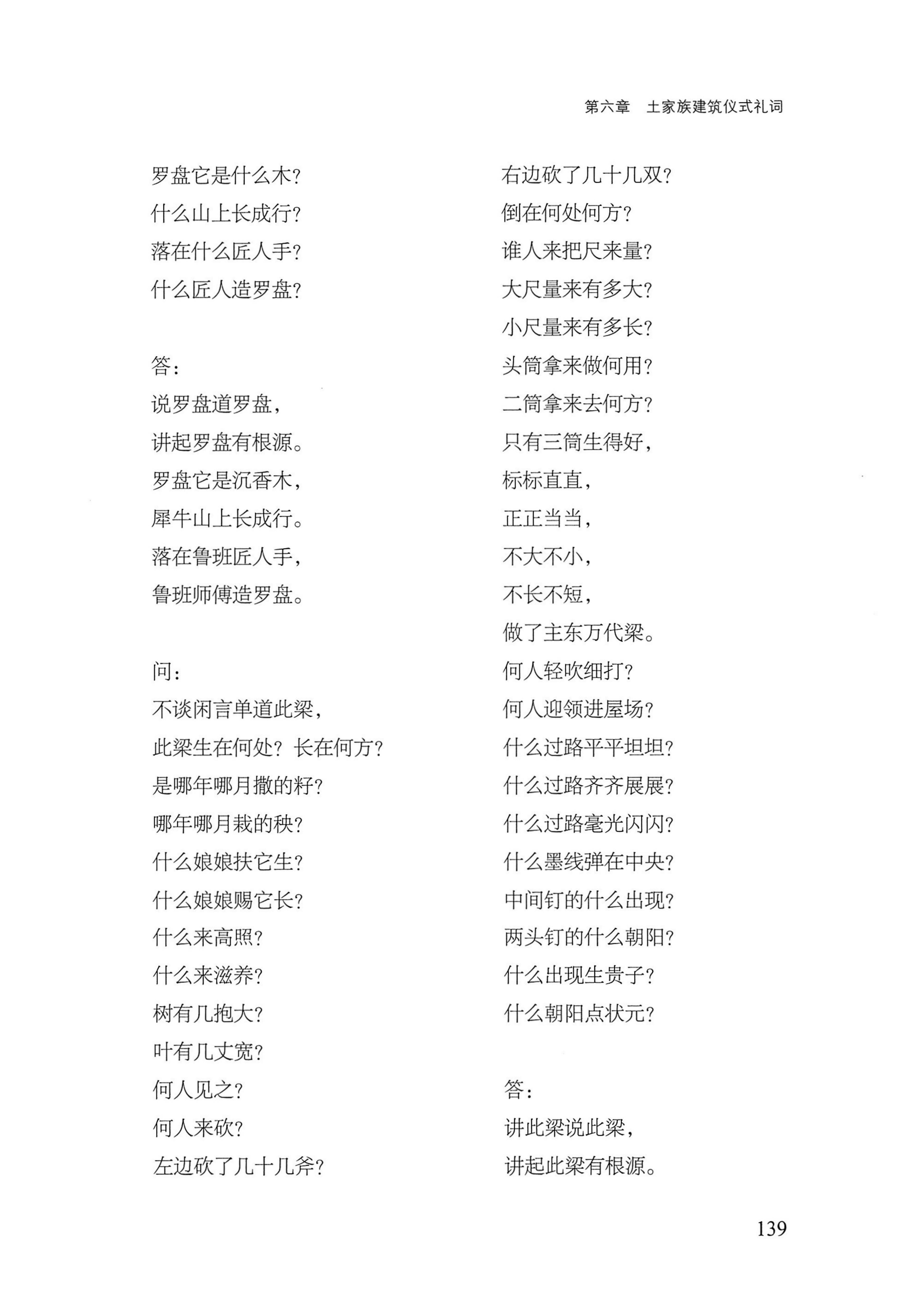 转角楼——土家族建筑民俗研究_156.jpg