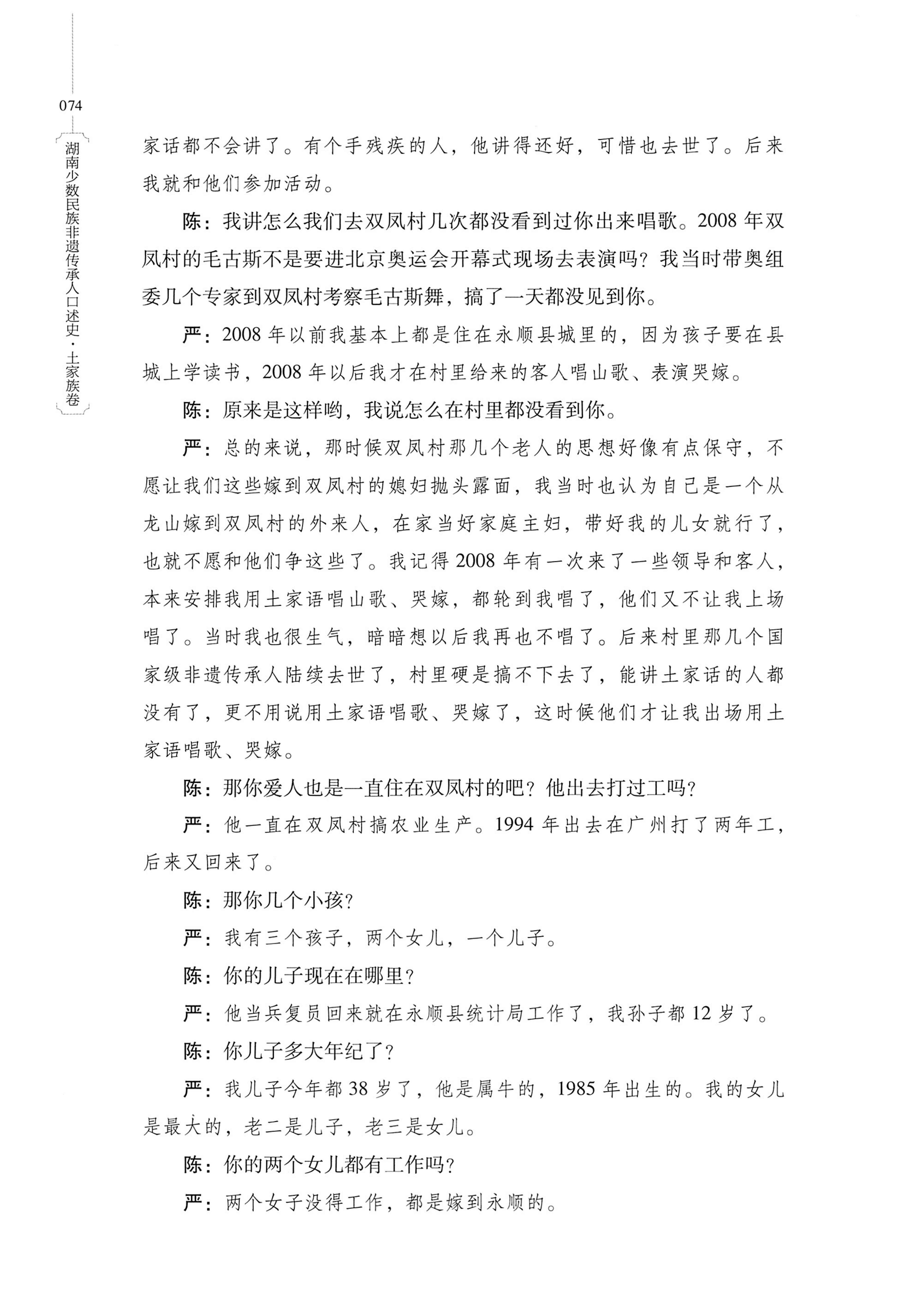 湖南少数民族非遗传承人口述史．土家族卷_84.jpg