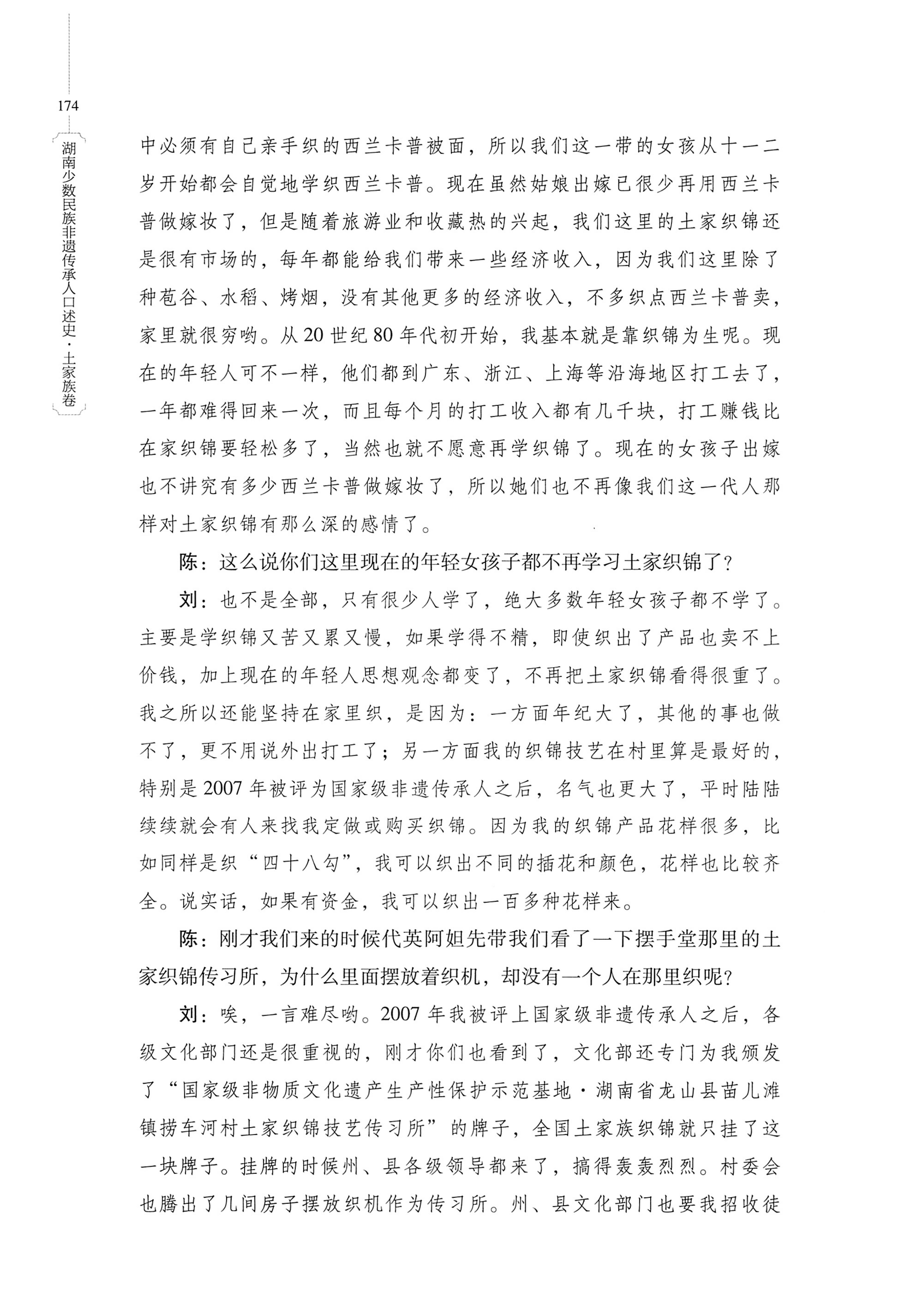 湖南少数民族非遗传承人口述史．土家族卷_184.jpg