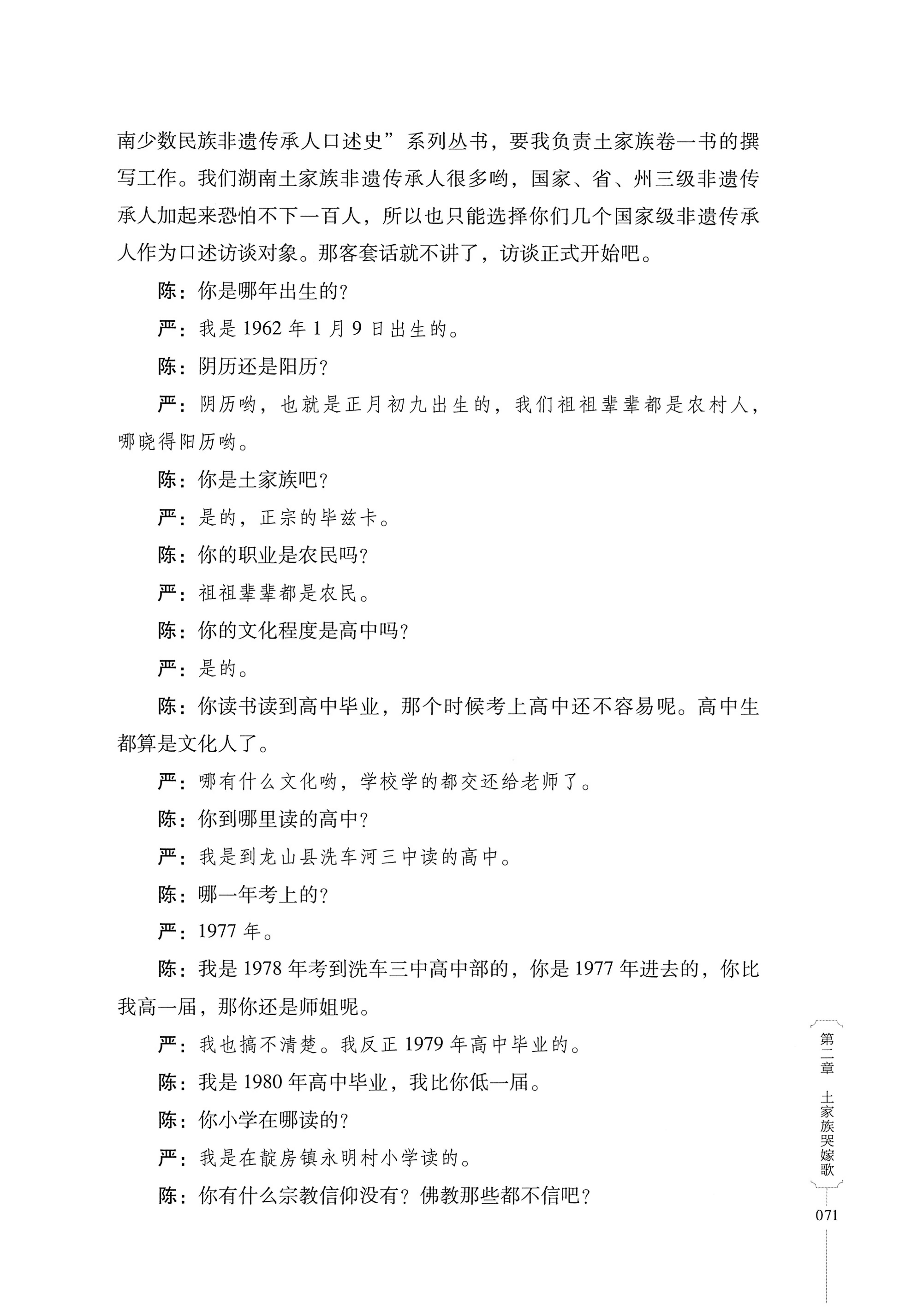 湖南少数民族非遗传承人口述史．土家族卷_81.jpg