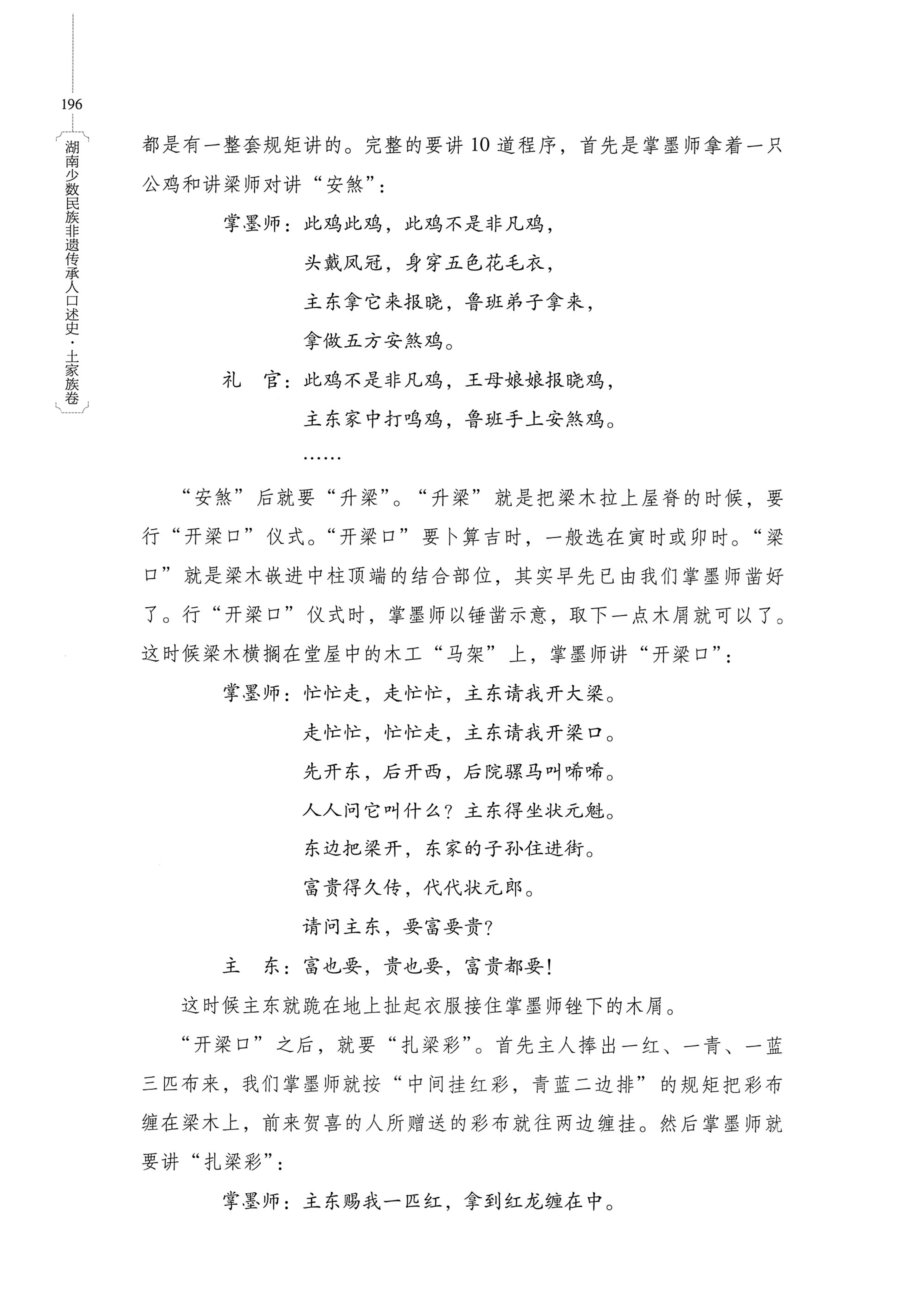 湖南少数民族非遗传承人口述史．土家族卷_206.jpg