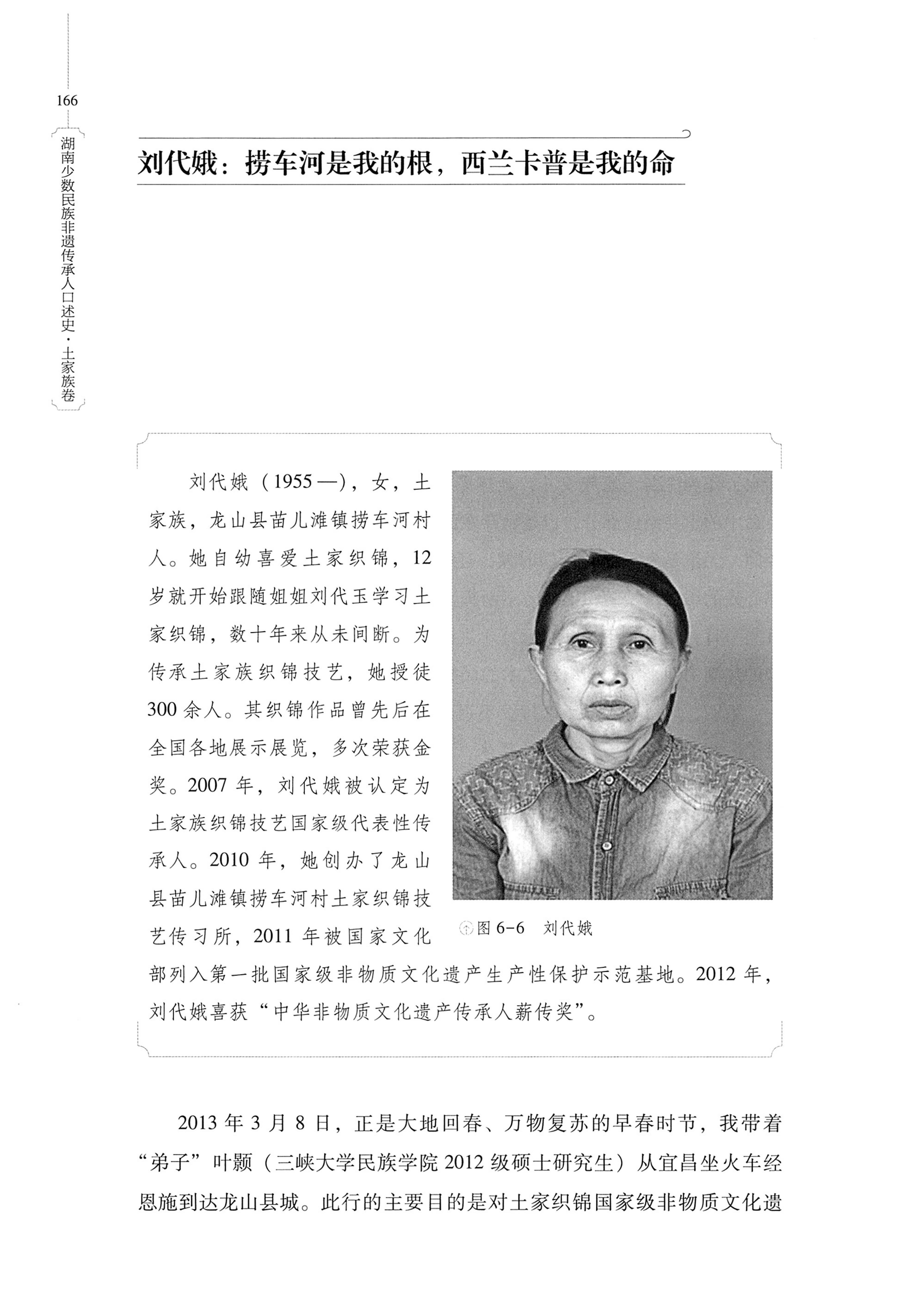 湖南少数民族非遗传承人口述史．土家族卷_176.jpg