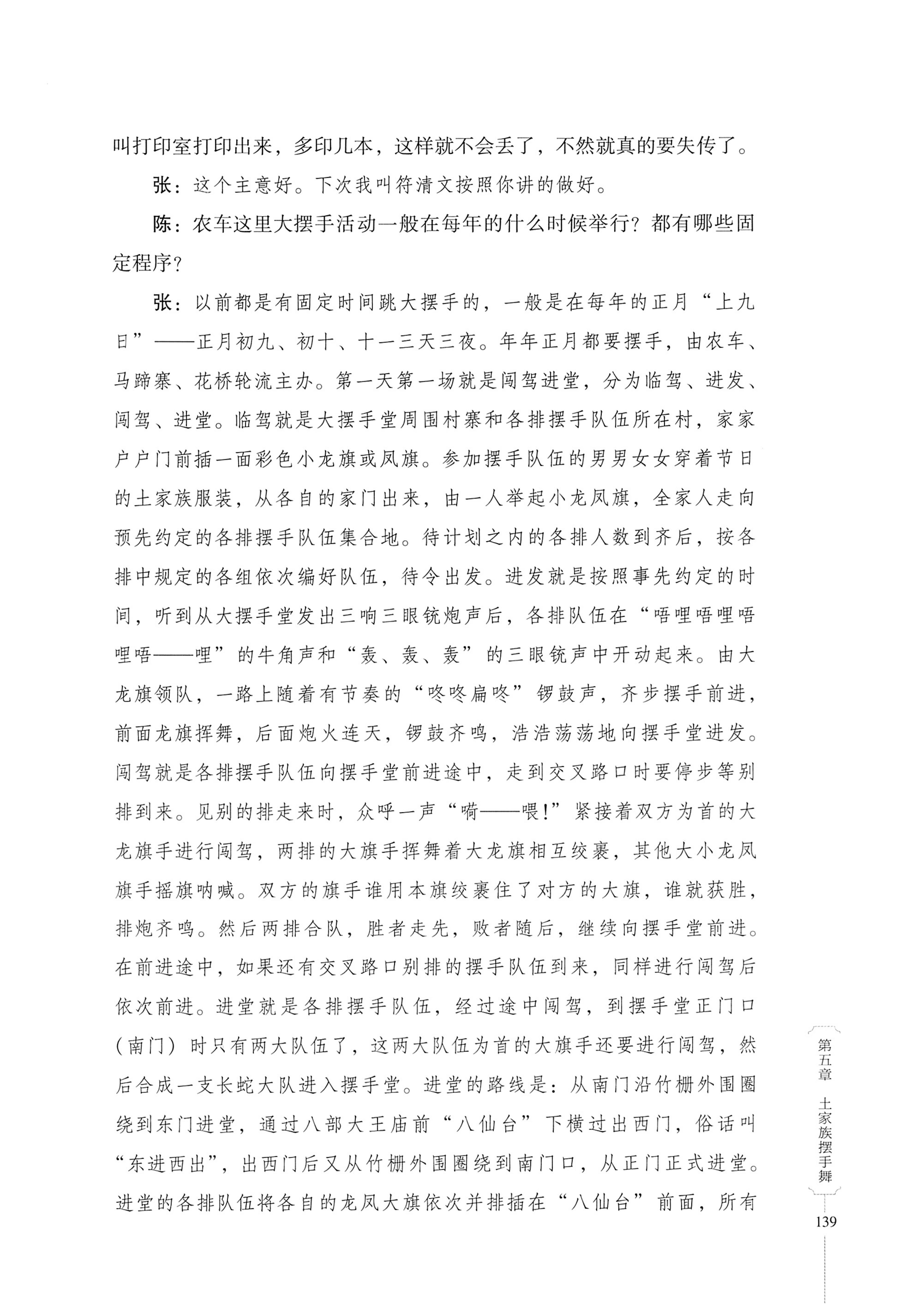 湖南少数民族非遗传承人口述史．土家族卷_149.jpg