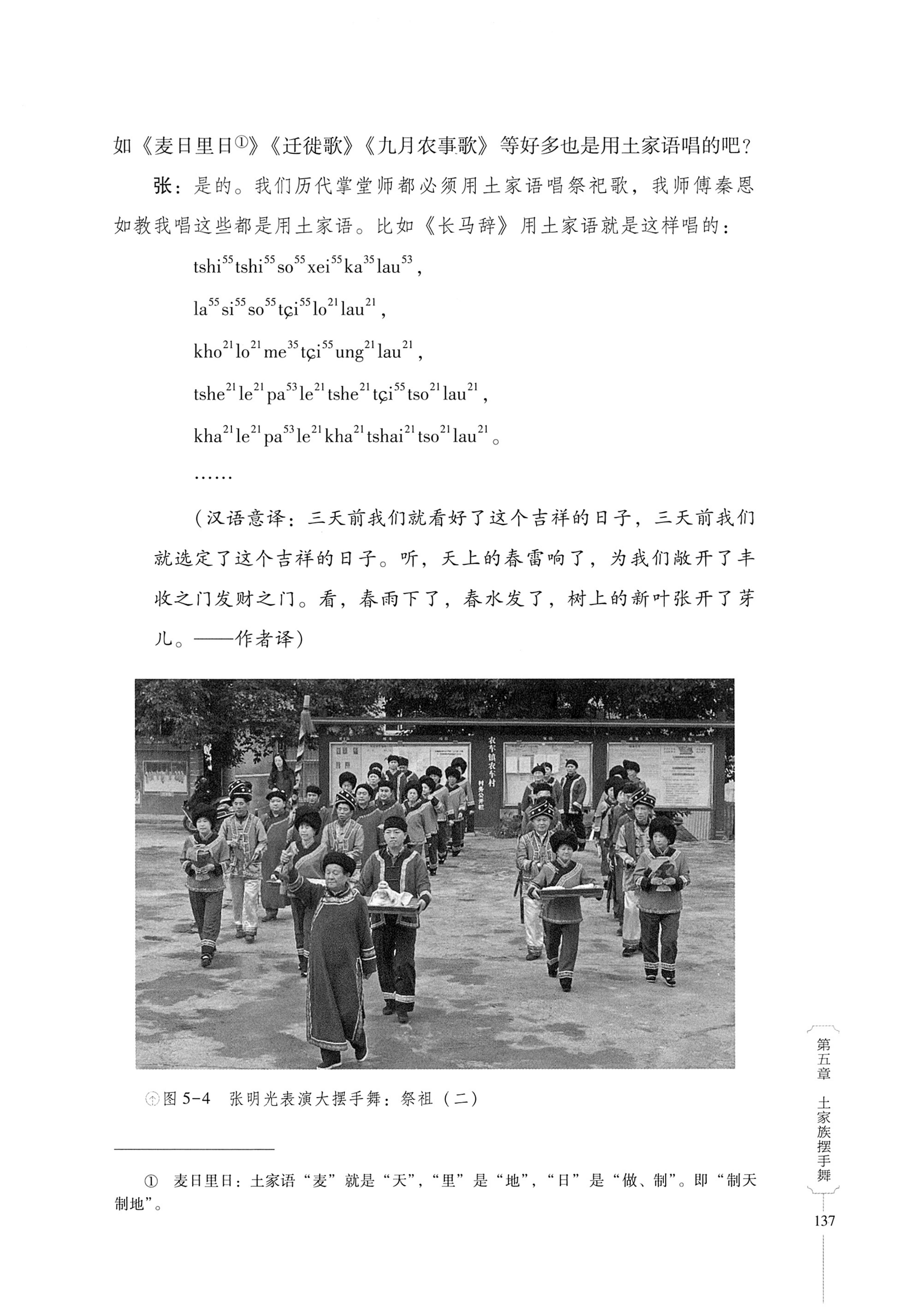 湖南少数民族非遗传承人口述史．土家族卷_147.jpg