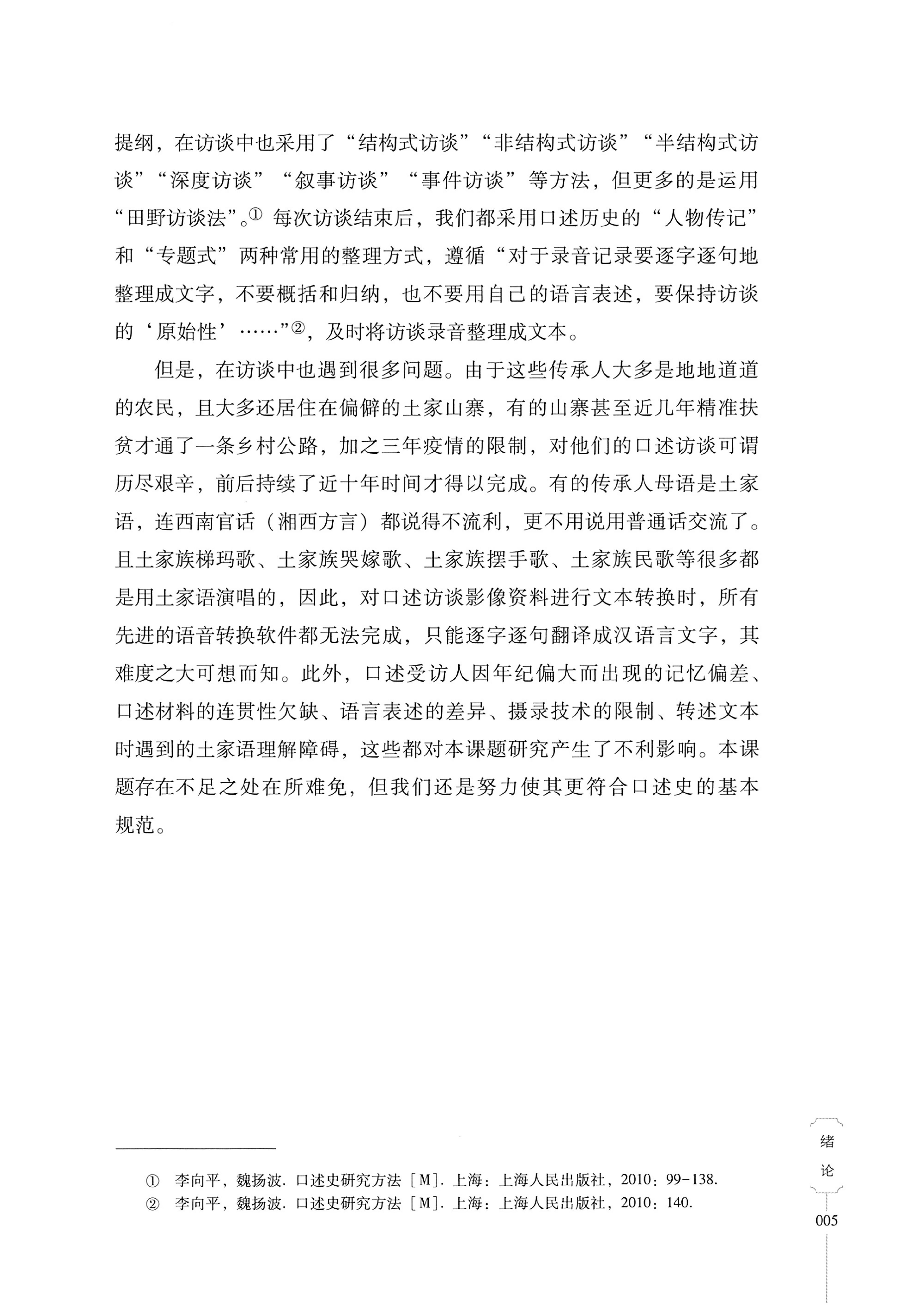 湖南少数民族非遗传承人口述史．土家族卷_15.jpg