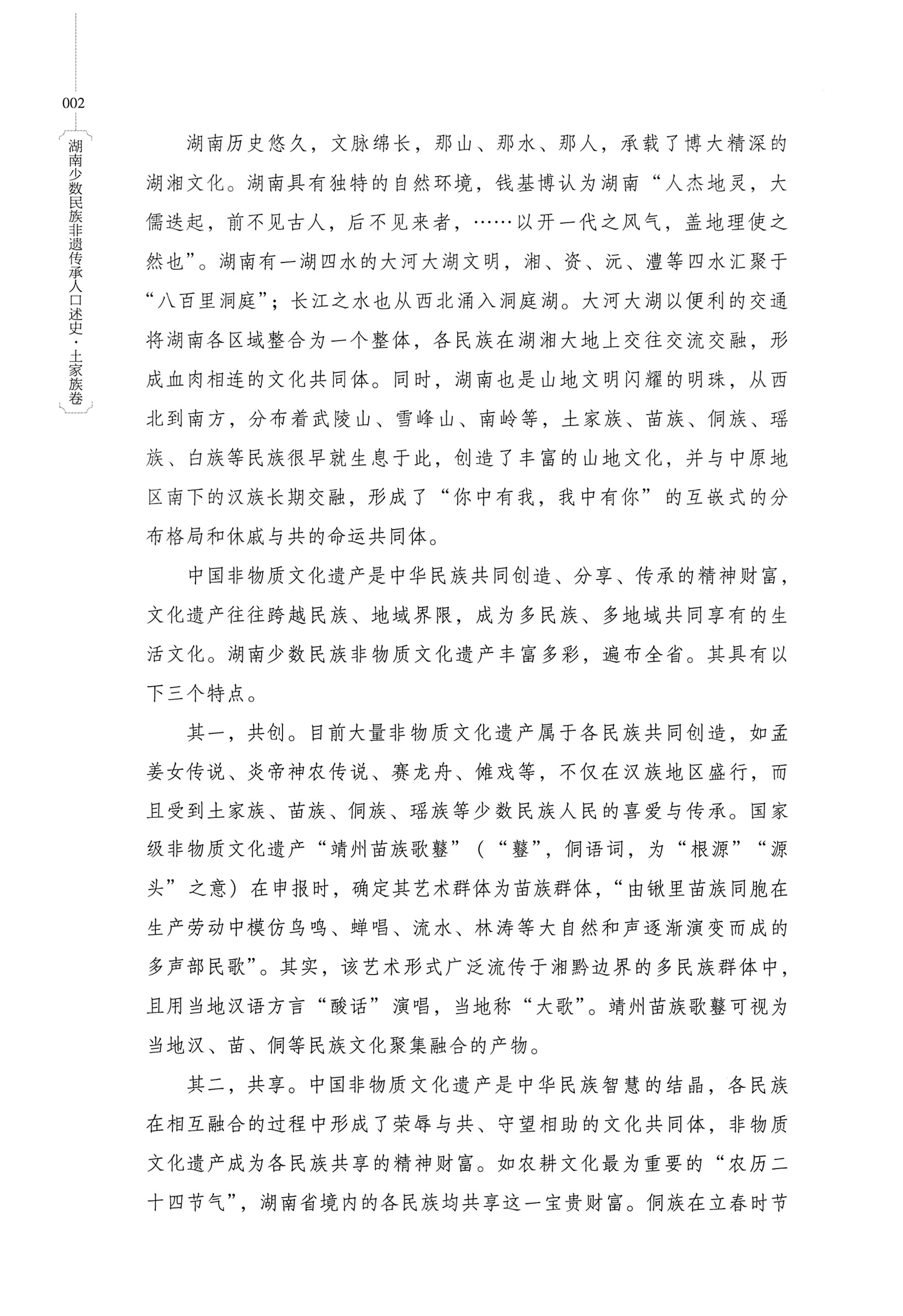 湖南少数民族非遗传承人口述史．土家族卷_06.jpg