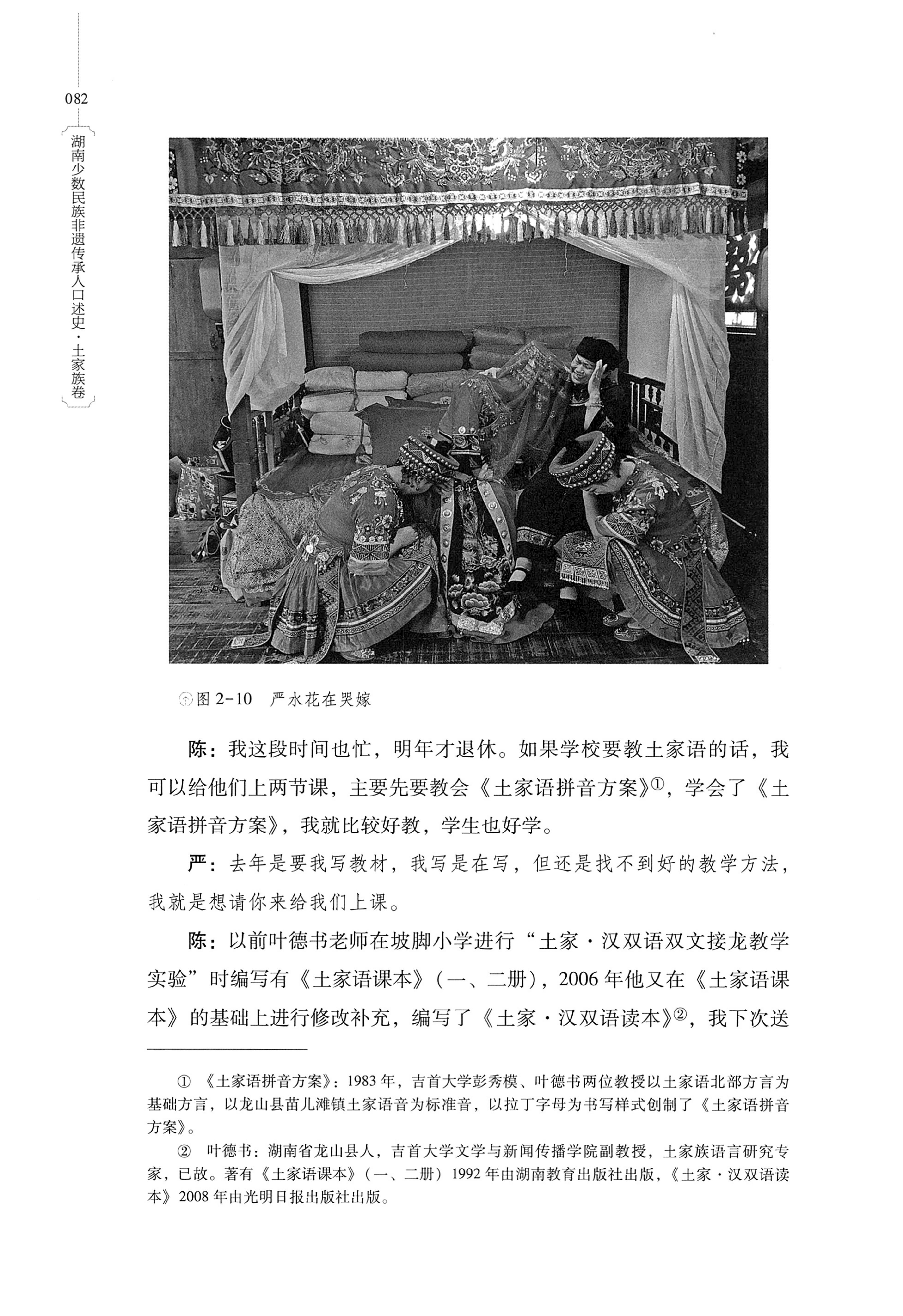 湖南少数民族非遗传承人口述史．土家族卷_92.jpg