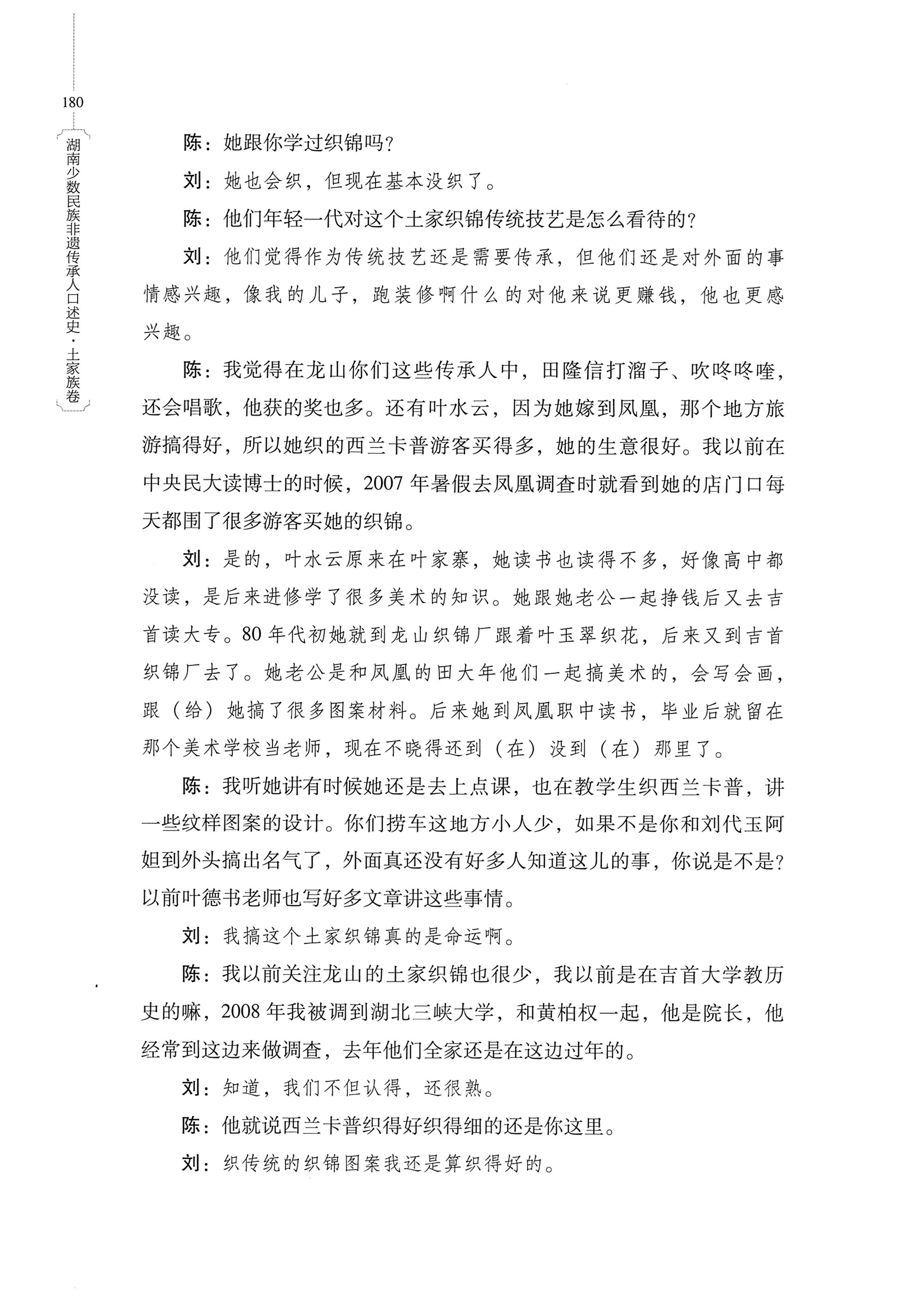 湖南少数民族非遗传承人口述史．土家族卷_190.jpg