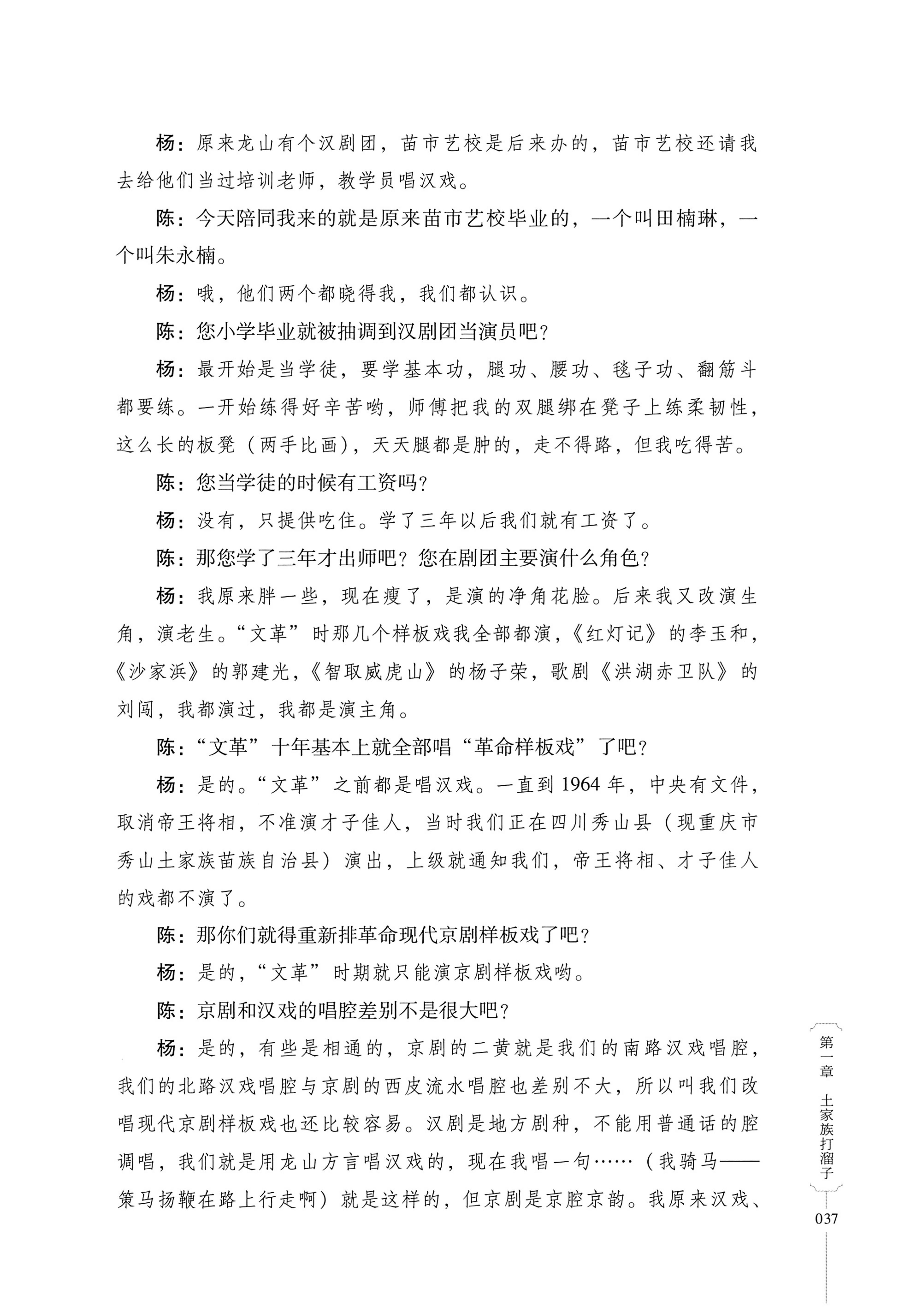 湖南少数民族非遗传承人口述史．土家族卷_47.jpg