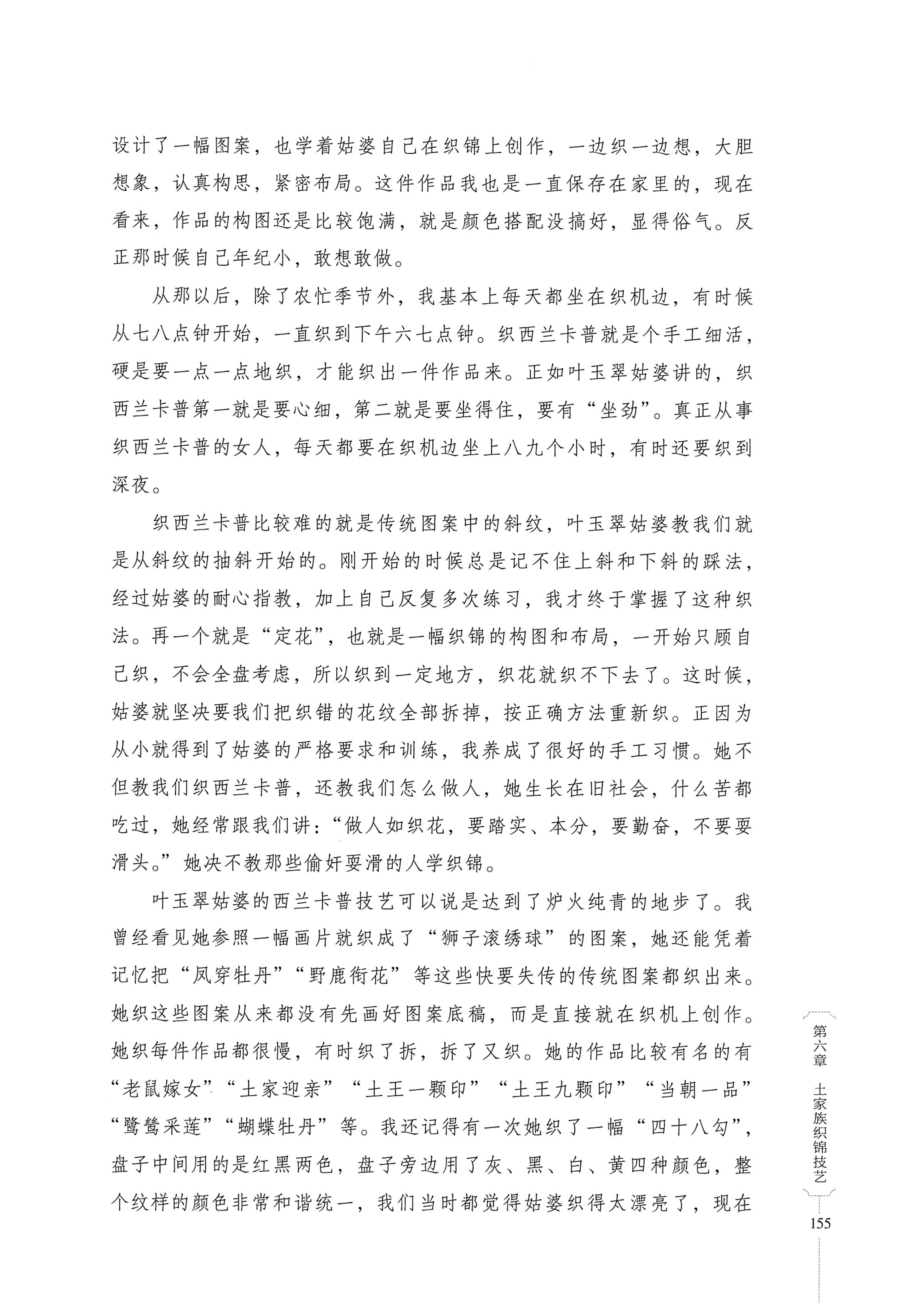 湖南少数民族非遗传承人口述史．土家族卷_165.jpg