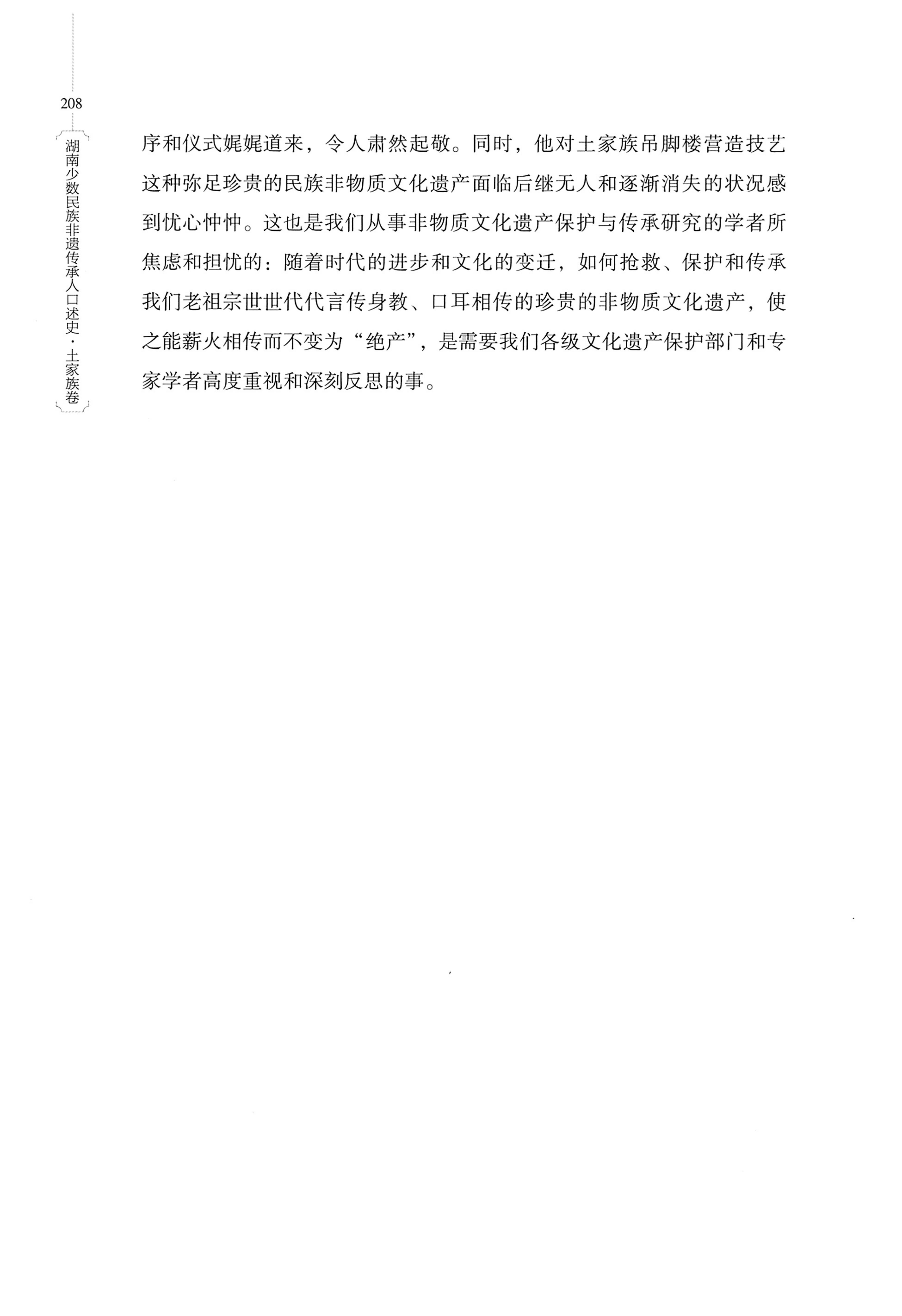 湖南少数民族非遗传承人口述史．土家族卷_218.jpg