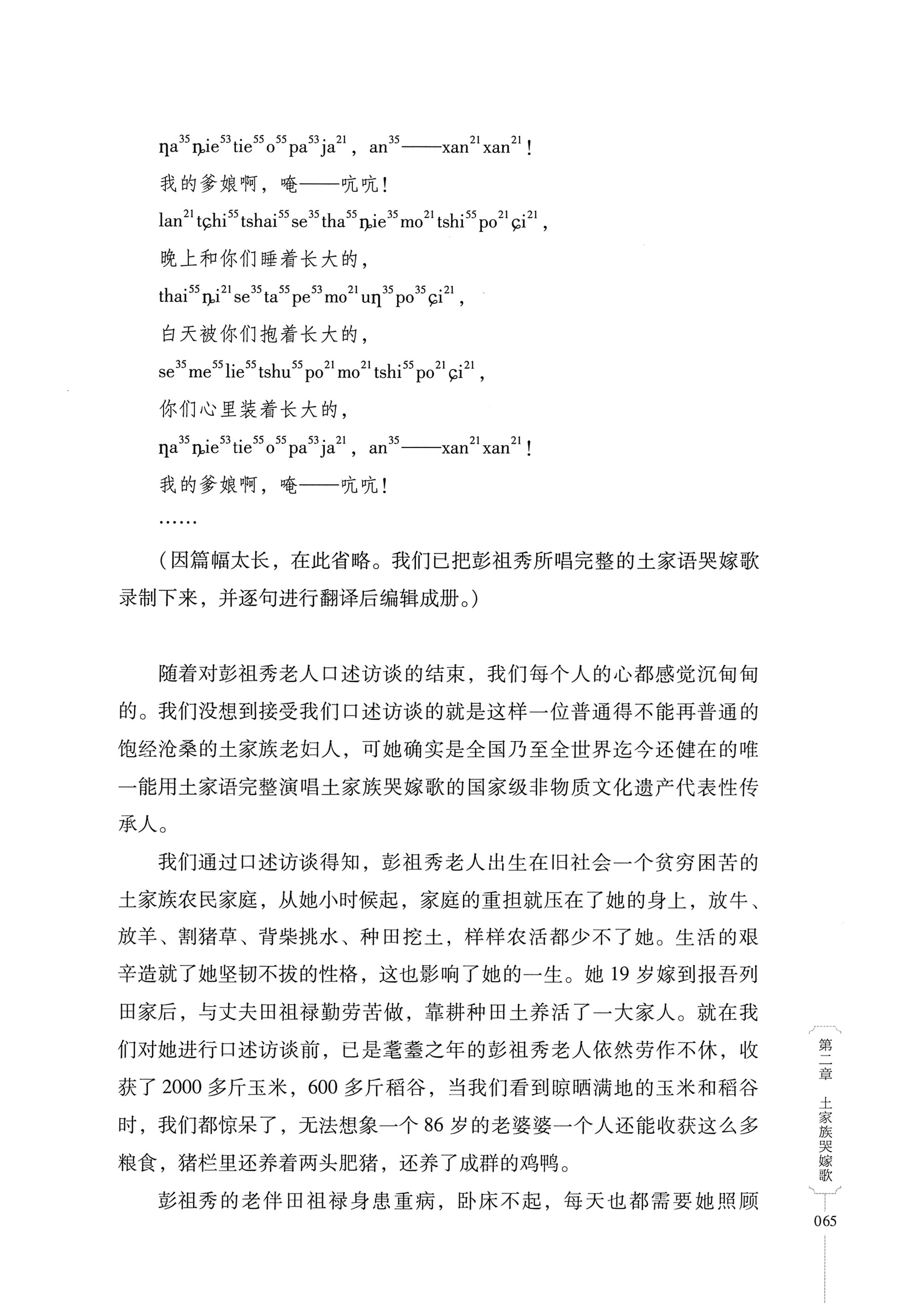 湖南少数民族非遗传承人口述史．土家族卷_75.jpg