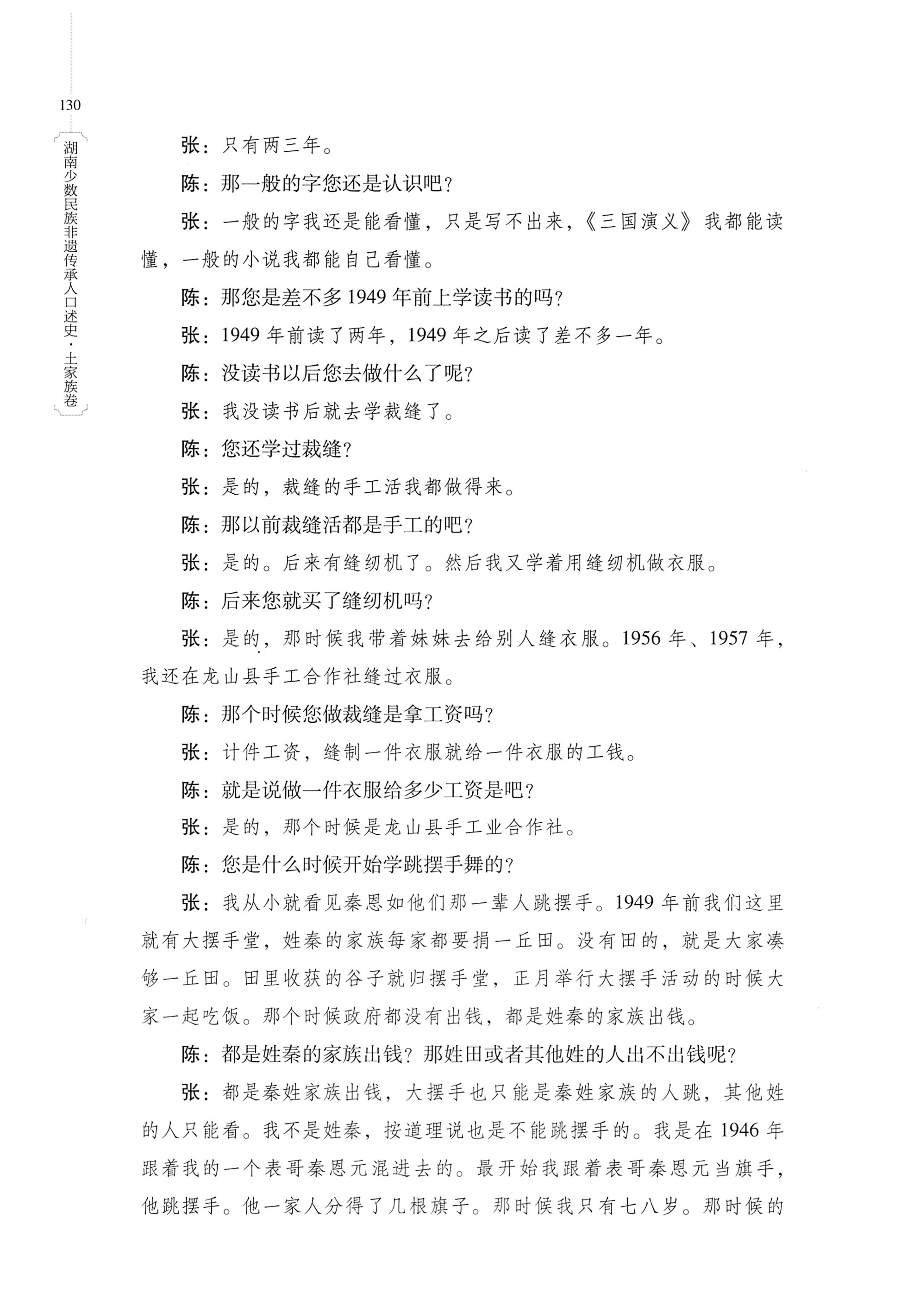 湖南少数民族非遗传承人口述史．土家族卷_140.jpg