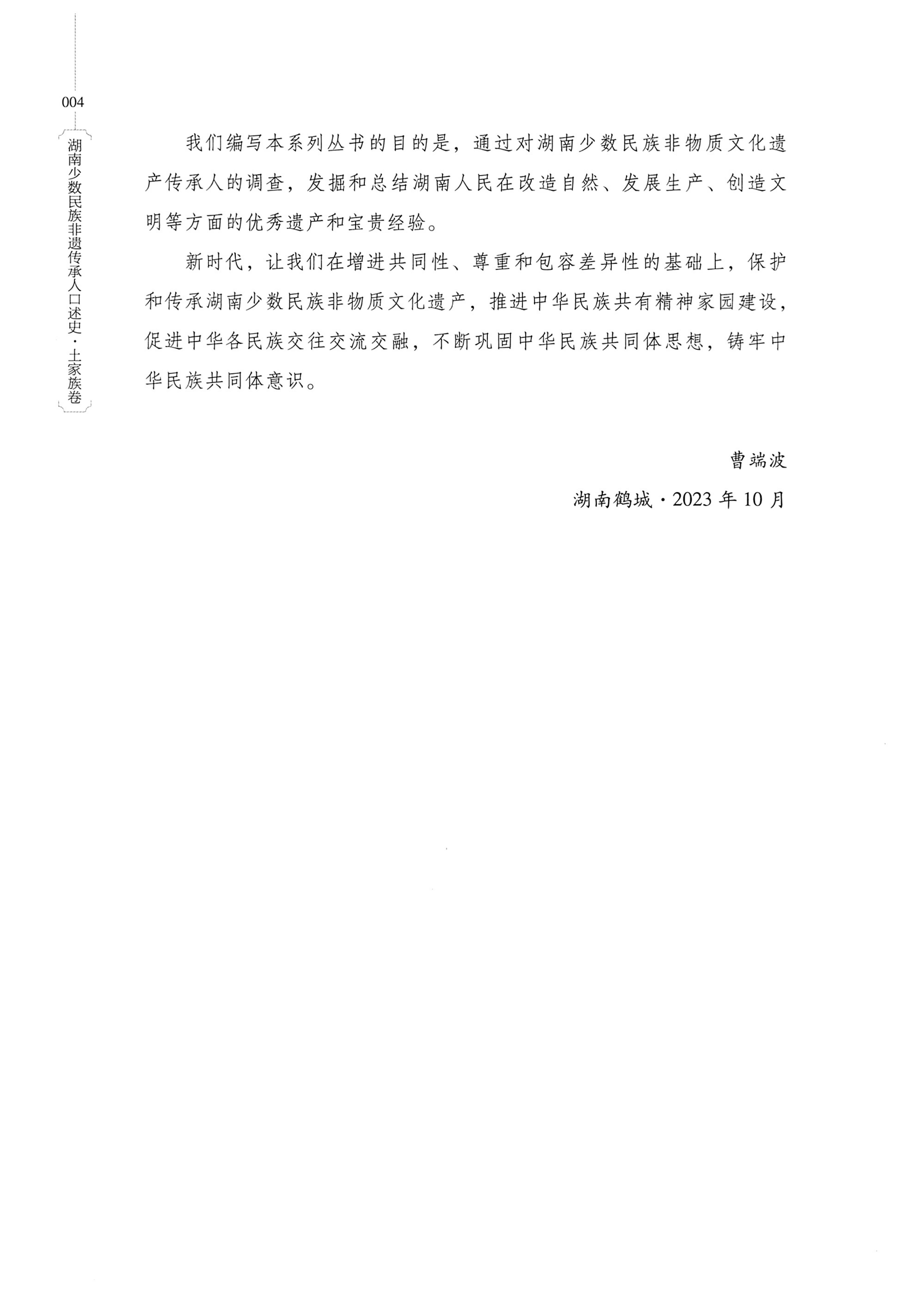 湖南少数民族非遗传承人口述史．土家族卷_08.jpg