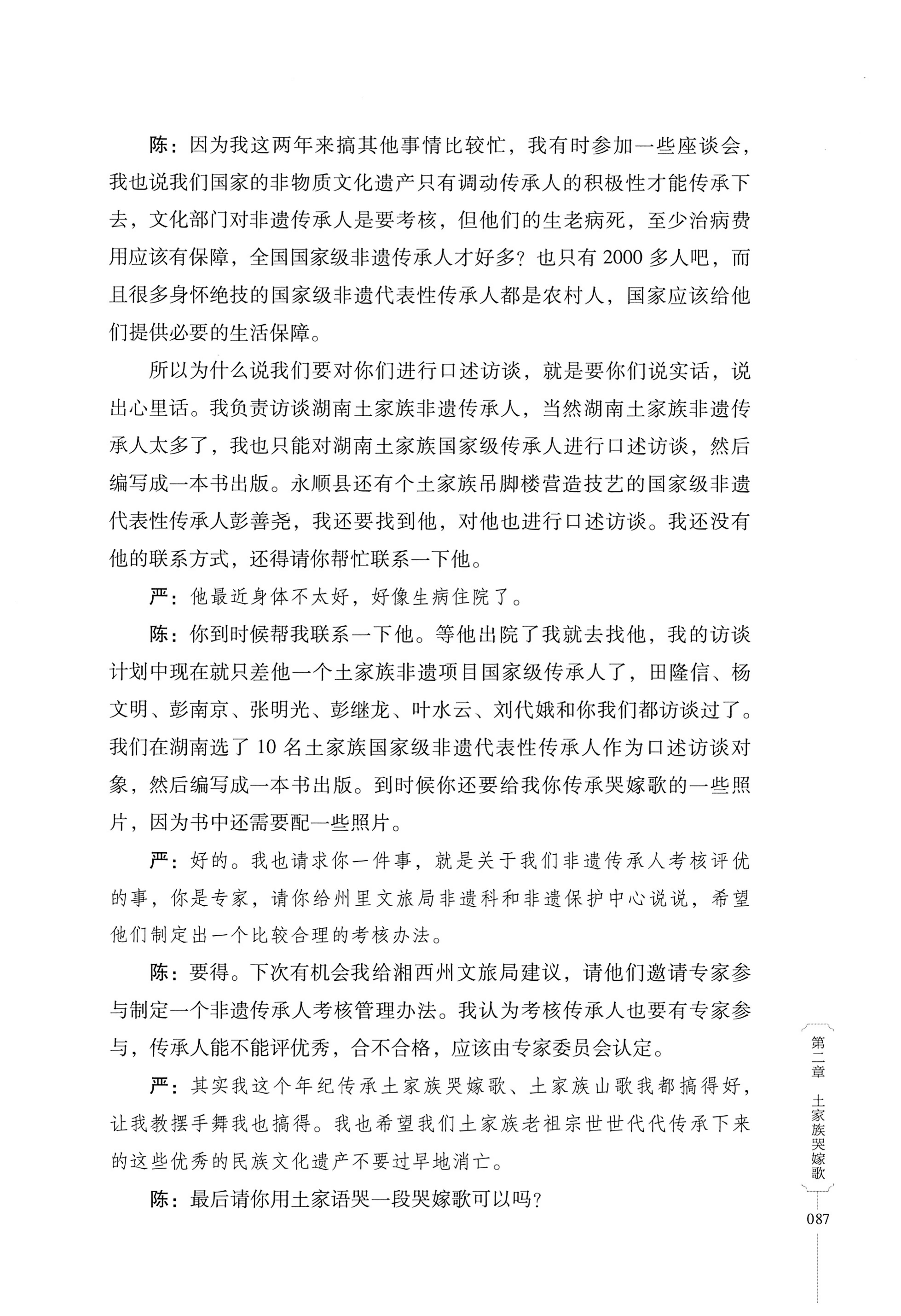湖南少数民族非遗传承人口述史．土家族卷_97.jpg