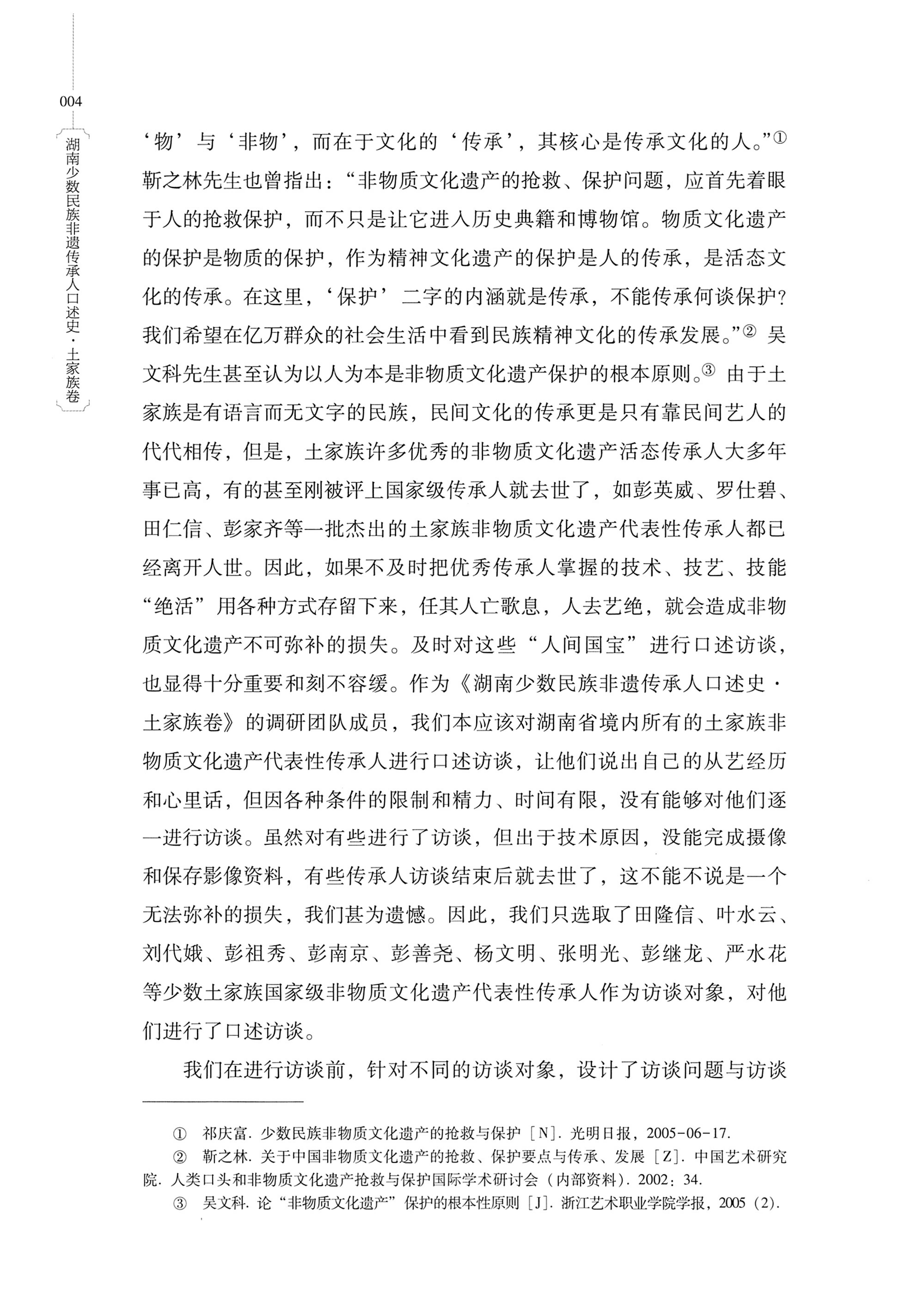 湖南少数民族非遗传承人口述史．土家族卷_14.jpg
