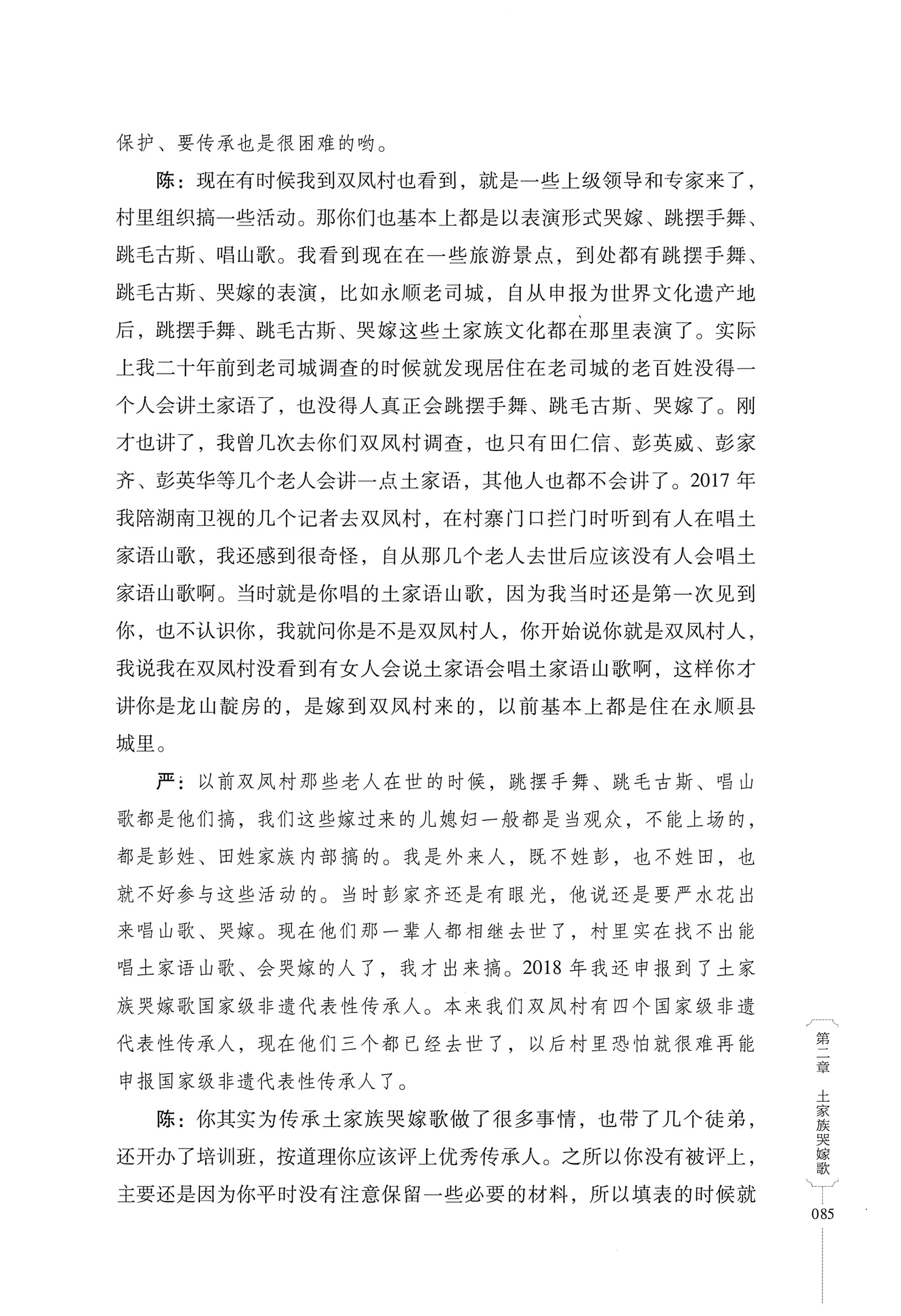 湖南少数民族非遗传承人口述史．土家族卷_95.jpg